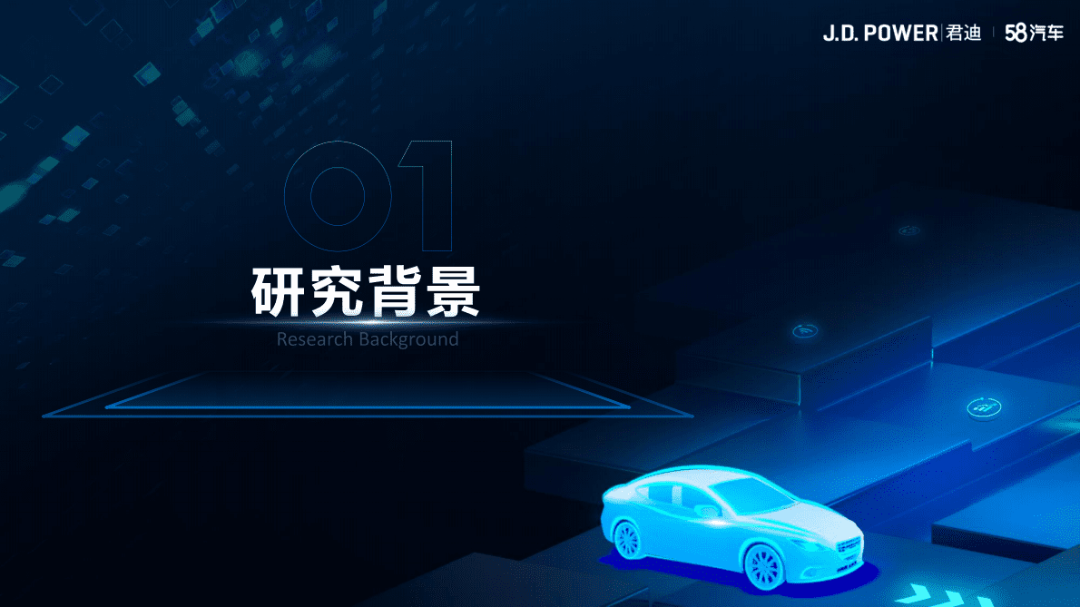 君迪&58汽车：2022中国汽车保值率研究报告 第3页