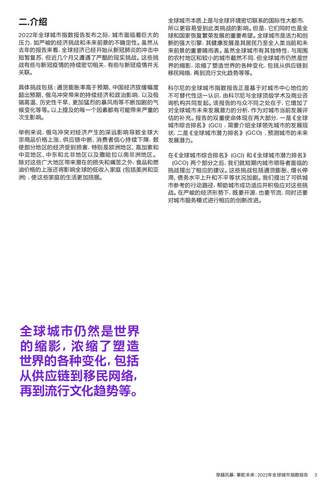 科尔尼：2022年全球城市指数报告 第4页
