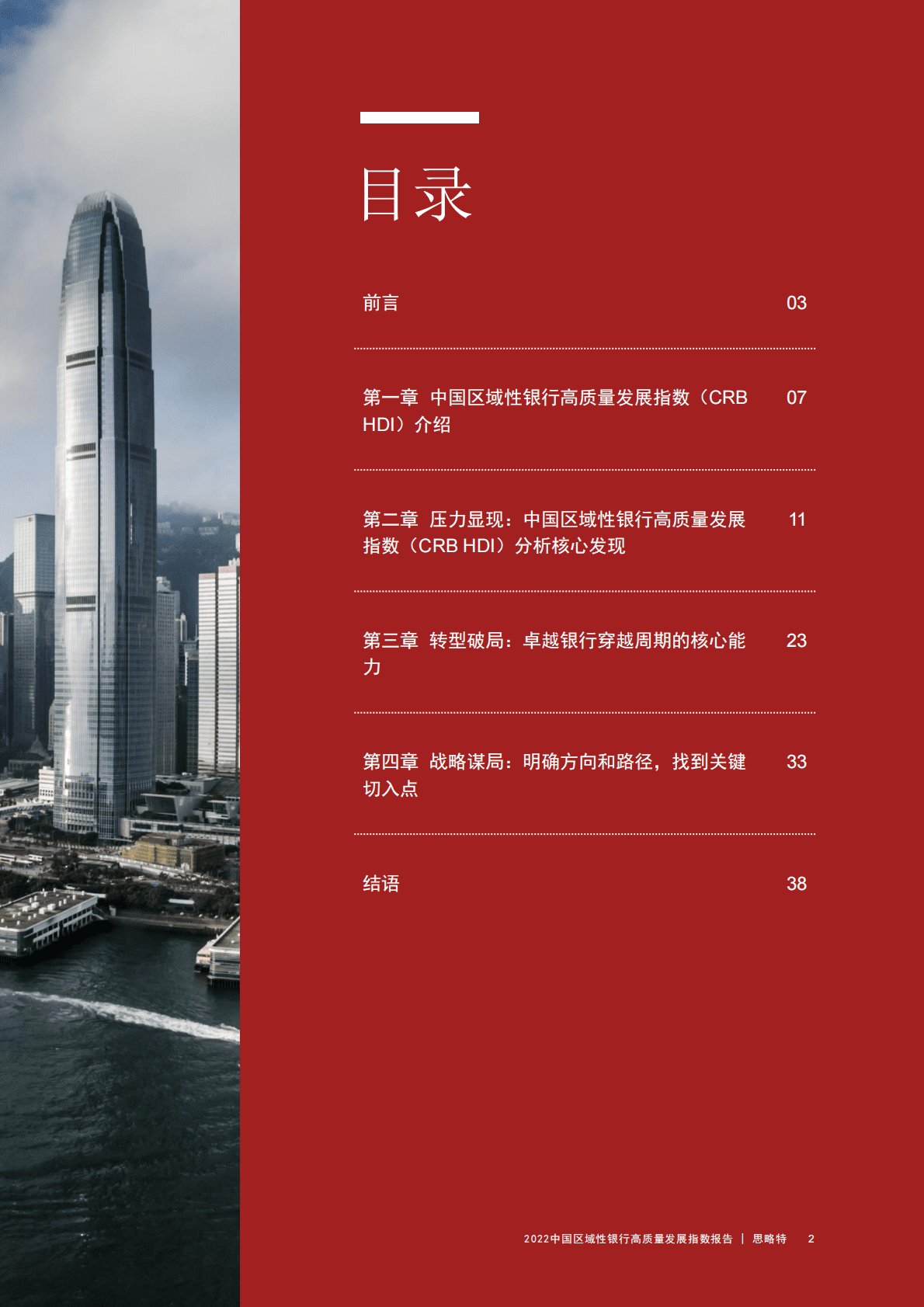 普华永道：2022中国区域性银行高质量发展指数报告 第3页