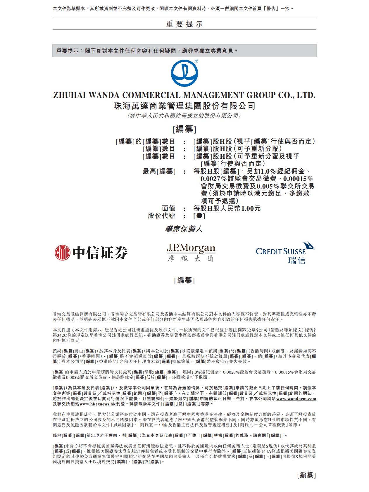 商业运营服务提供商-万达商管招股说明书 第2页