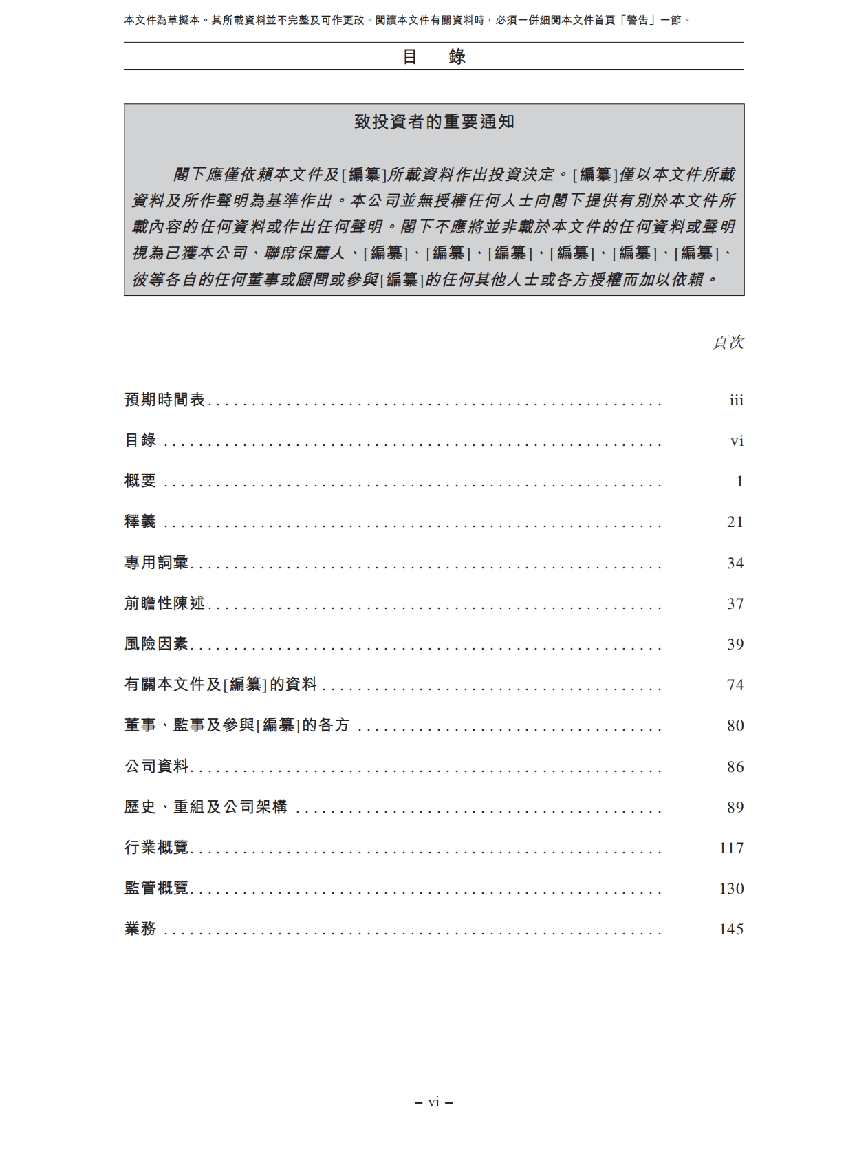商业运营服务提供商-万达商管招股说明书 第3页