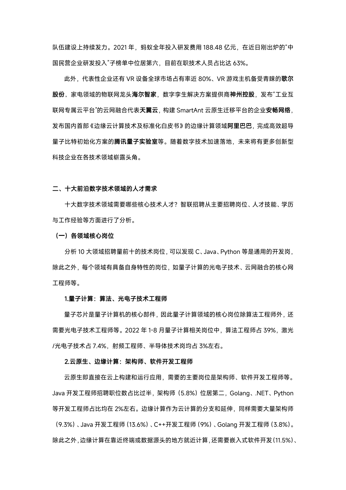 智联招聘：2022年十大前沿数字技术人才发展报告 第6页