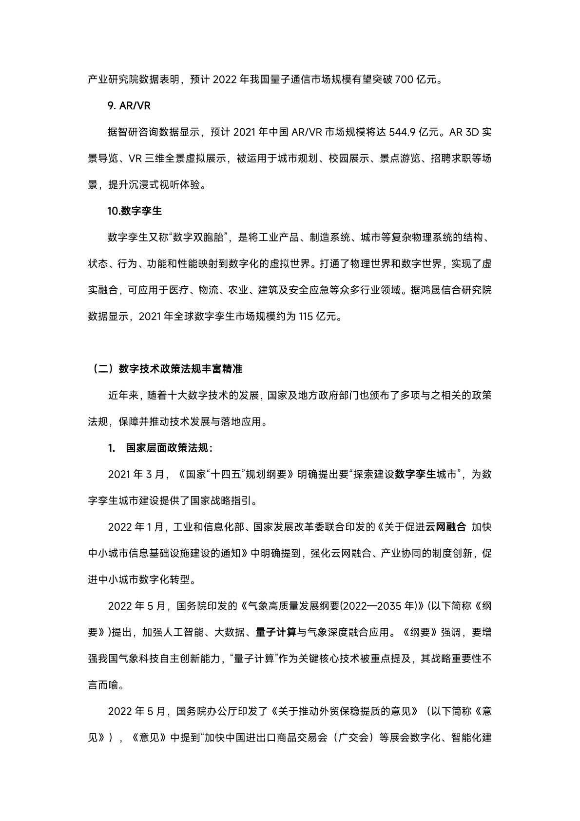 智联招聘：2022年十大前沿数字技术人才发展报告 第3页