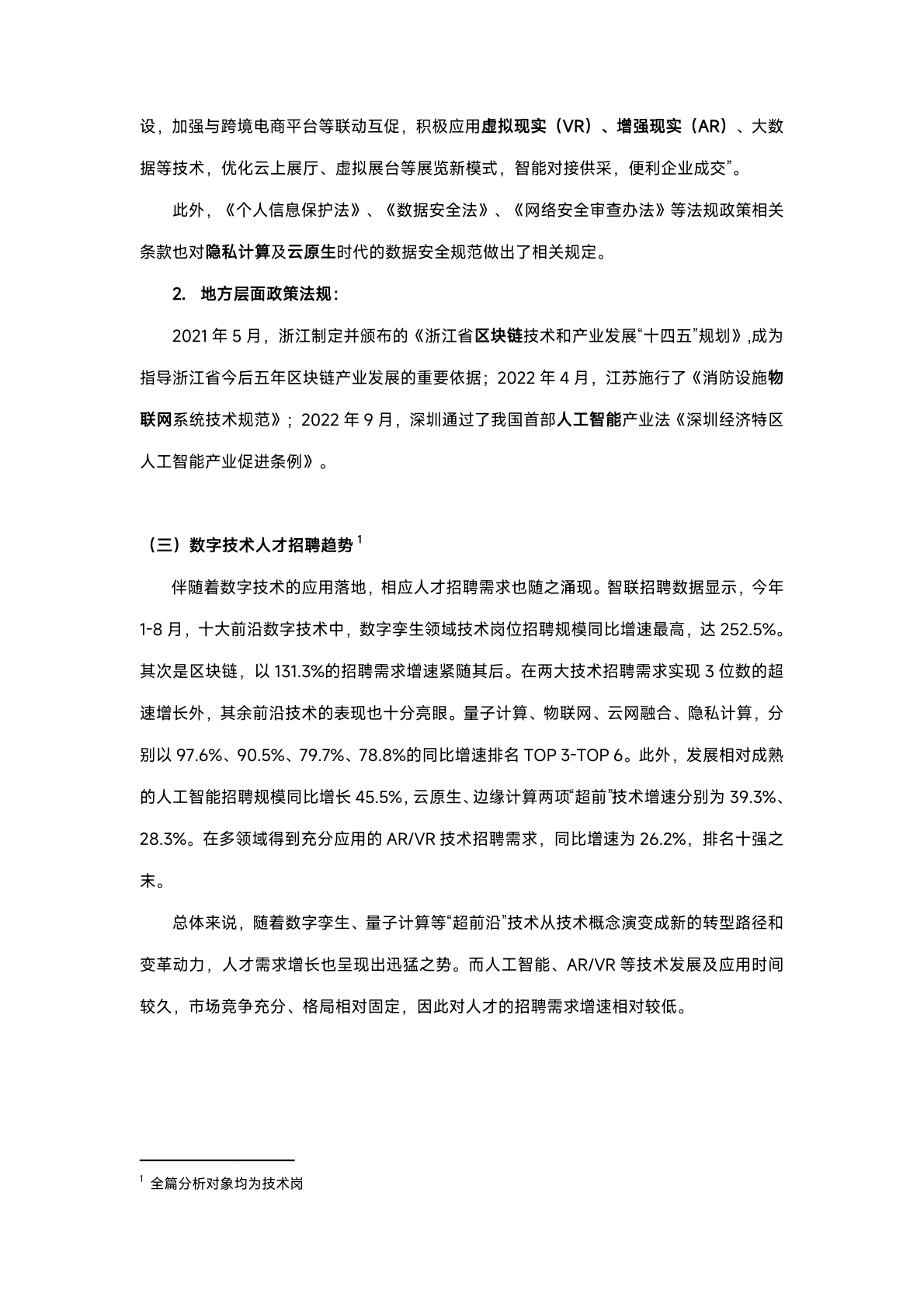 智联招聘：2022年十大前沿数字技术人才发展报告 第4页