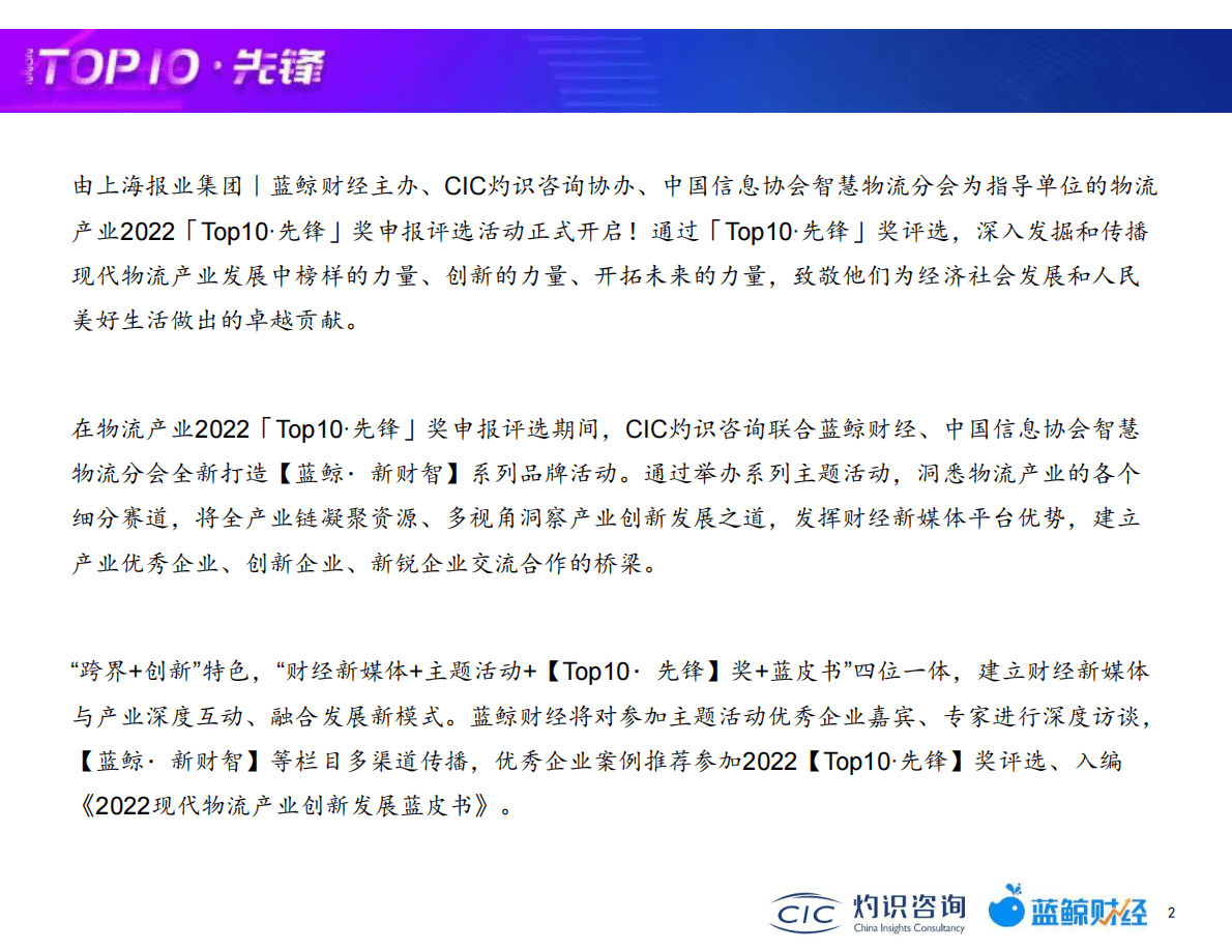 灼识咨询：2022中国预制菜行业蓝皮书 第2页