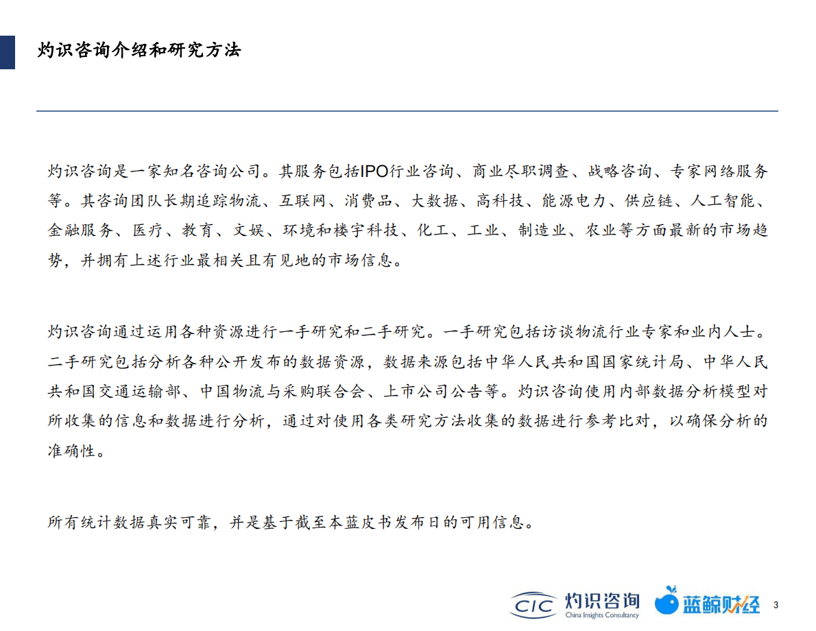 灼识咨询：2022中国预制菜行业蓝皮书 第3页