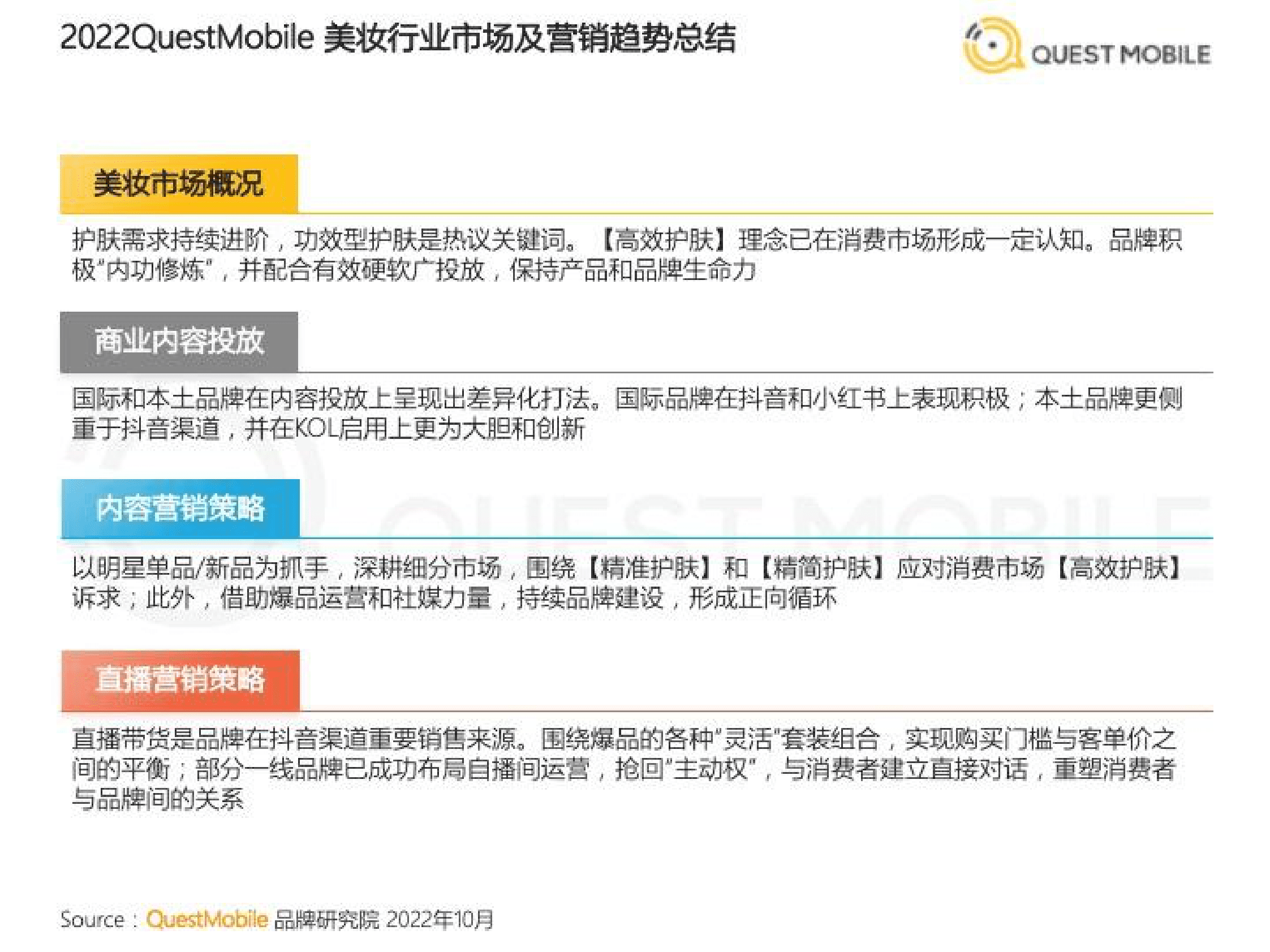 QuestMobile：2022美妆行业市场及营销洞察报告 第3页