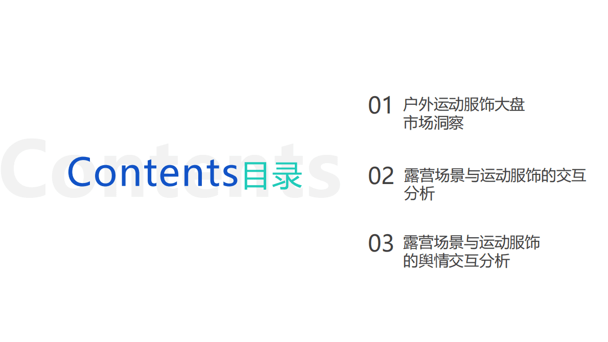 魔镜市场情报：2022户外运动服饰赛道机会点研究报告 第2页