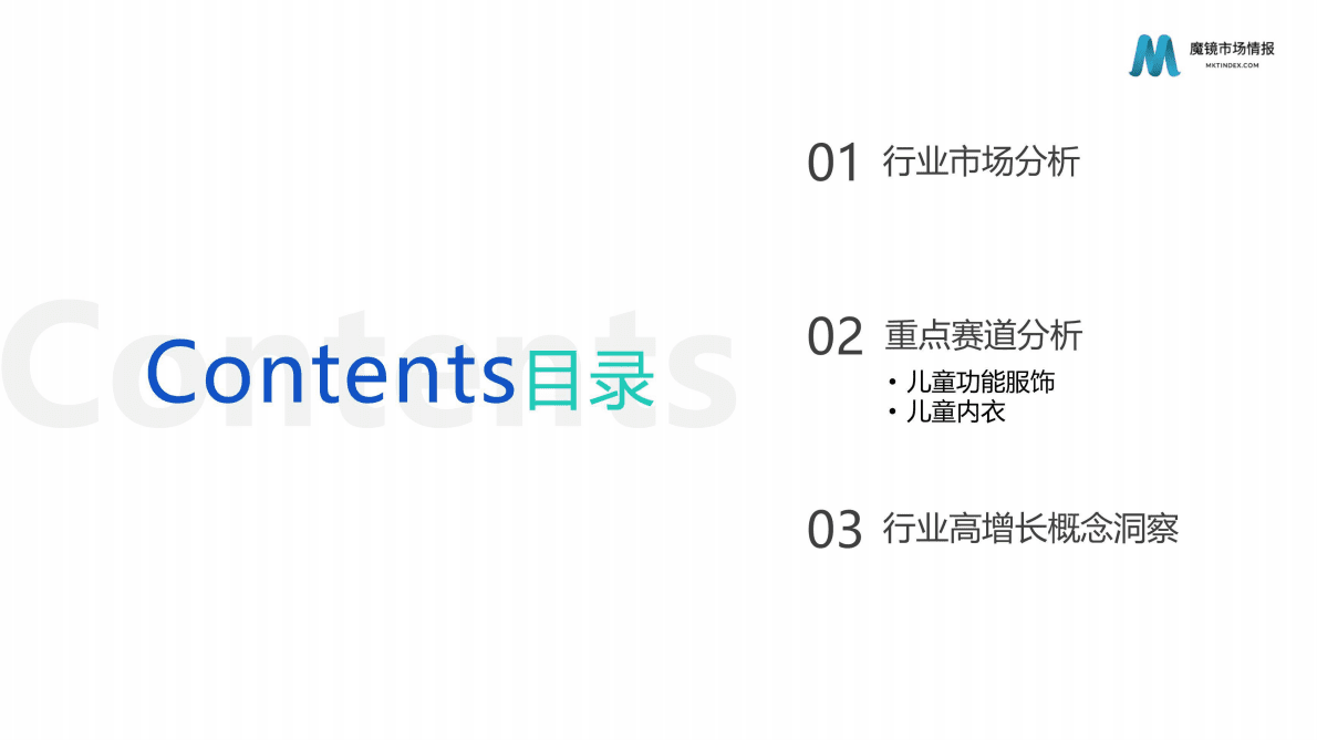 魔镜市场情报：2022童装细分赛道发展趋势报告-儿童功能服饰&儿童内衣裤 第4页