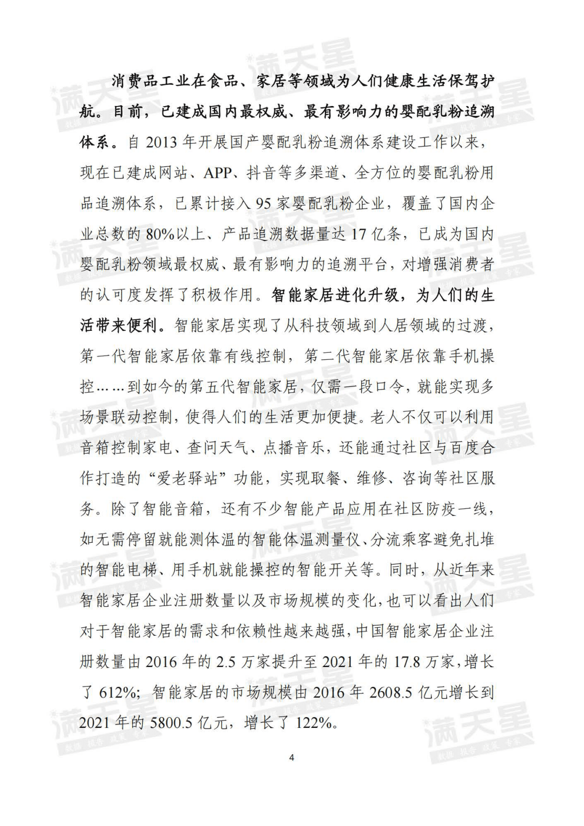 赛迪：中国消费品工业的奋进十年（2022） 第5页