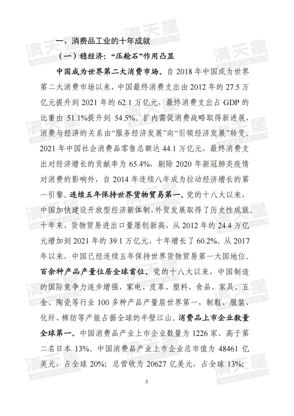 赛迪：中国消费品工业的奋进十年（2022） 第3页