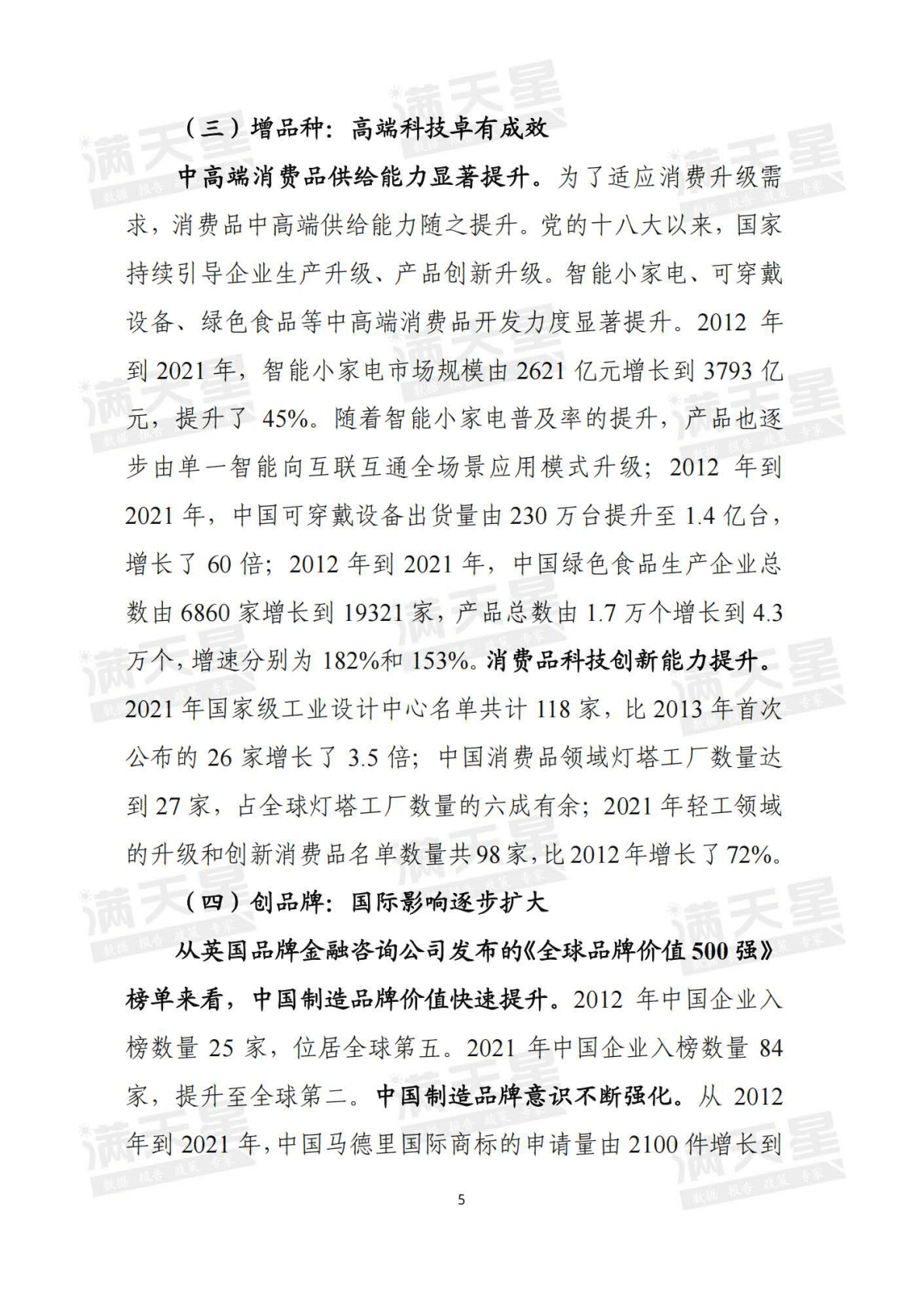 赛迪：中国消费品工业的奋进十年（2022） 第6页