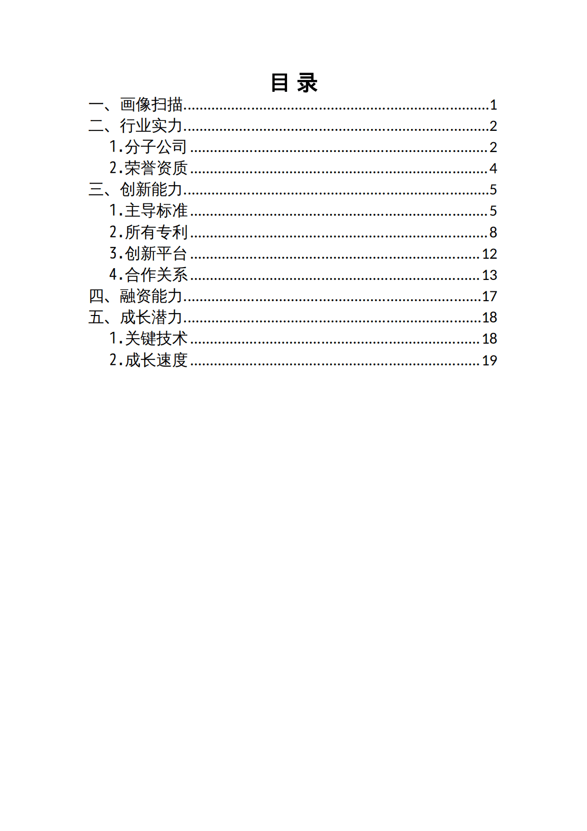 上奇研究院：2022年企业尽调报告-中华能源 第2页