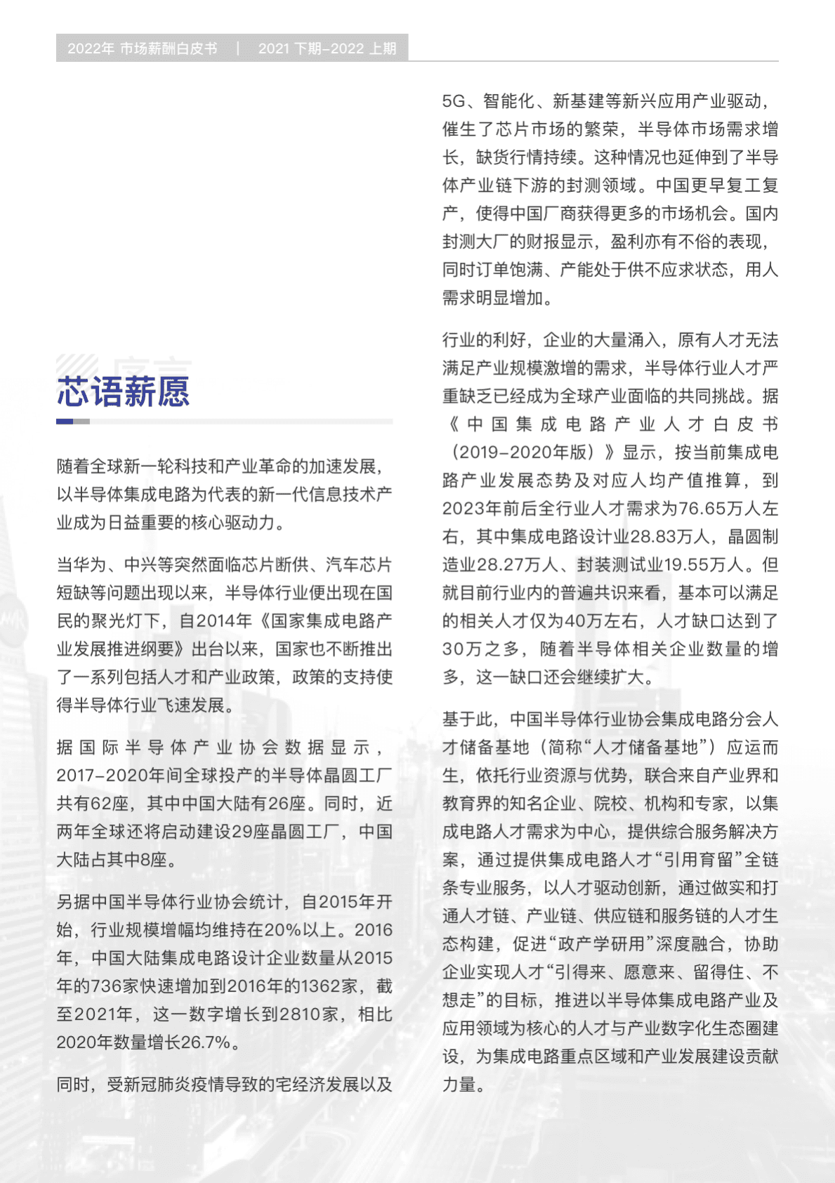 薪智：2022年半导体行业薪酬白皮书 第4页