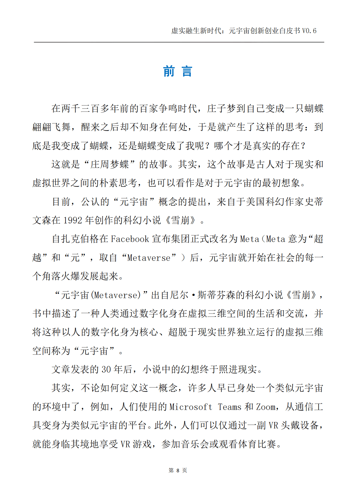 元宇宙创新实验室：虚实融生新时代：元宇宙创新创业白皮书（2022） 第2页