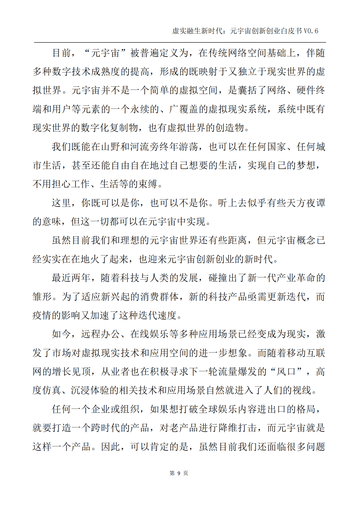 元宇宙创新实验室：虚实融生新时代：元宇宙创新创业白皮书（2022） 第3页