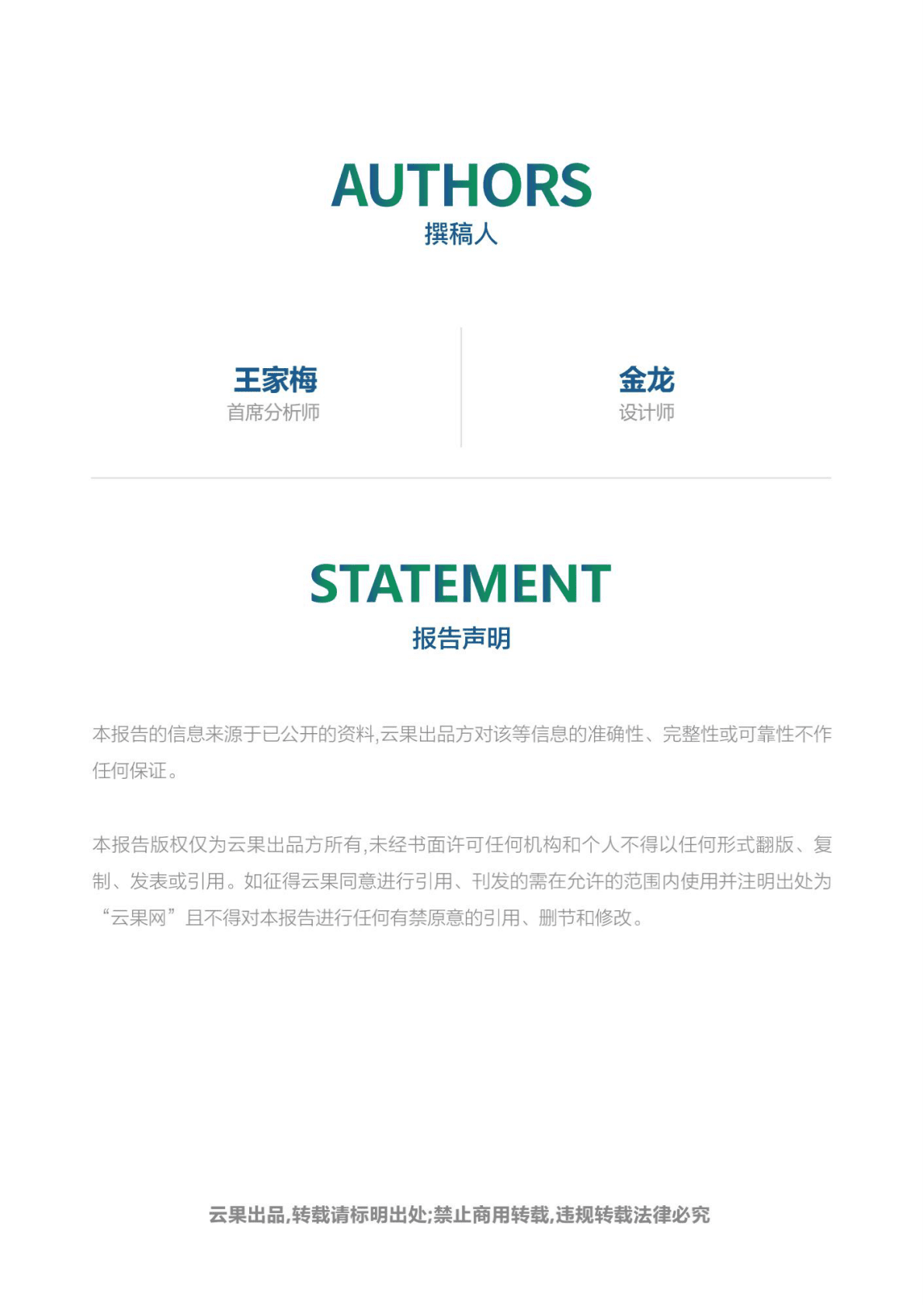 云果：中国芒果市场动态监测(2022年9月) 第2页