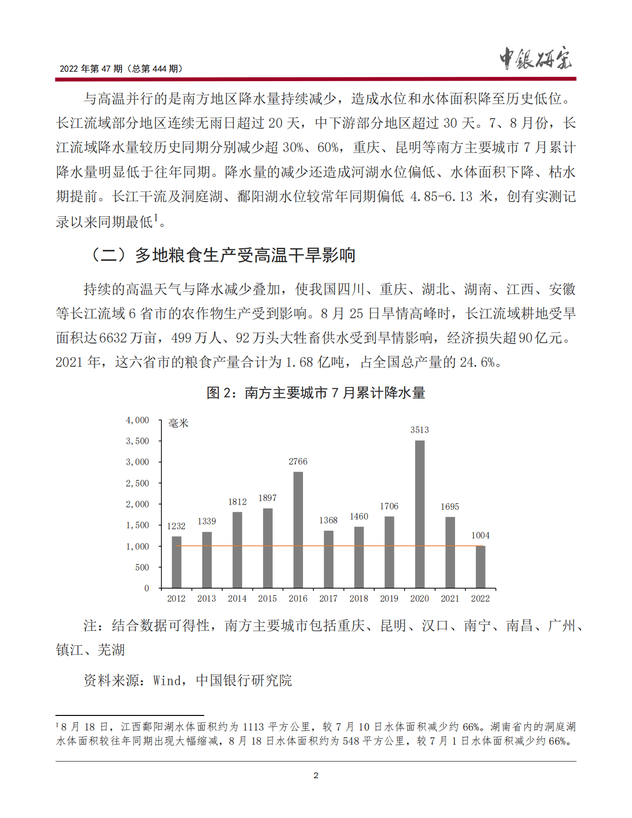 中国银行：我国粮食安全面临的新挑战与应对建议（2022） 第3页