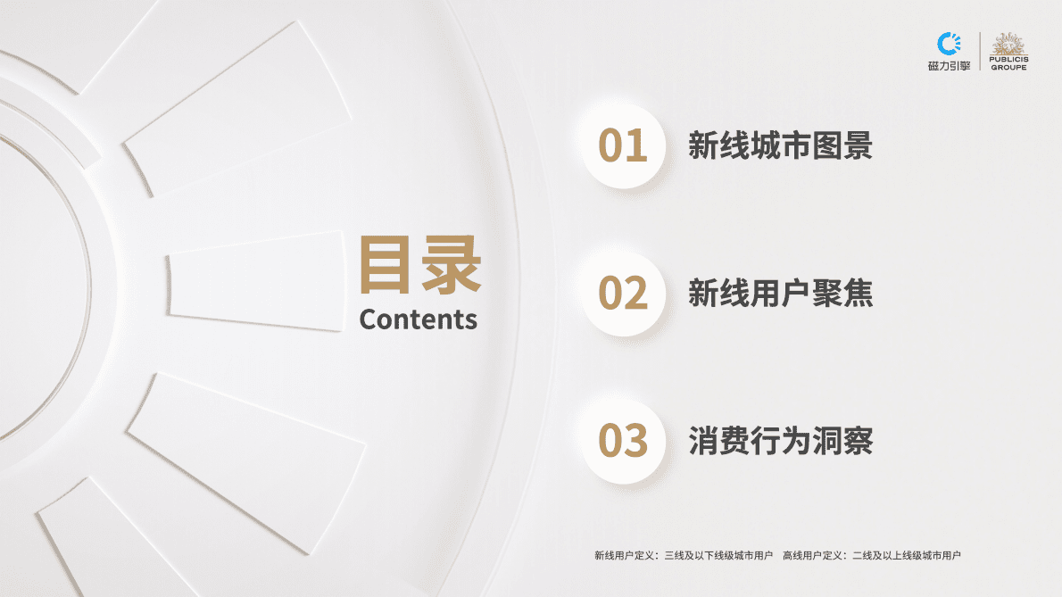 磁力引擎&阳狮：2022新线消费趋势洞察报告 第2页