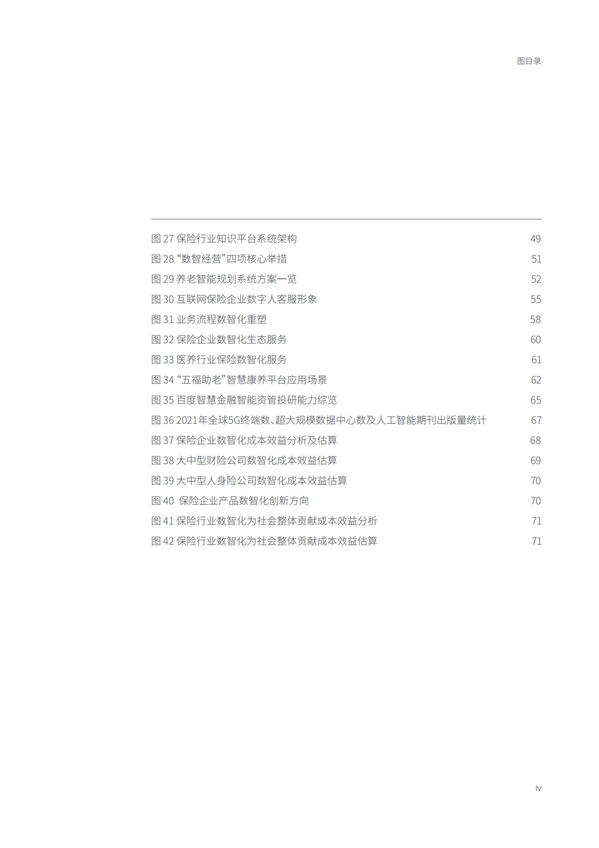 罗兰贝格：2022中国保险行业数智化展望及全球案例分析白皮书 第5页