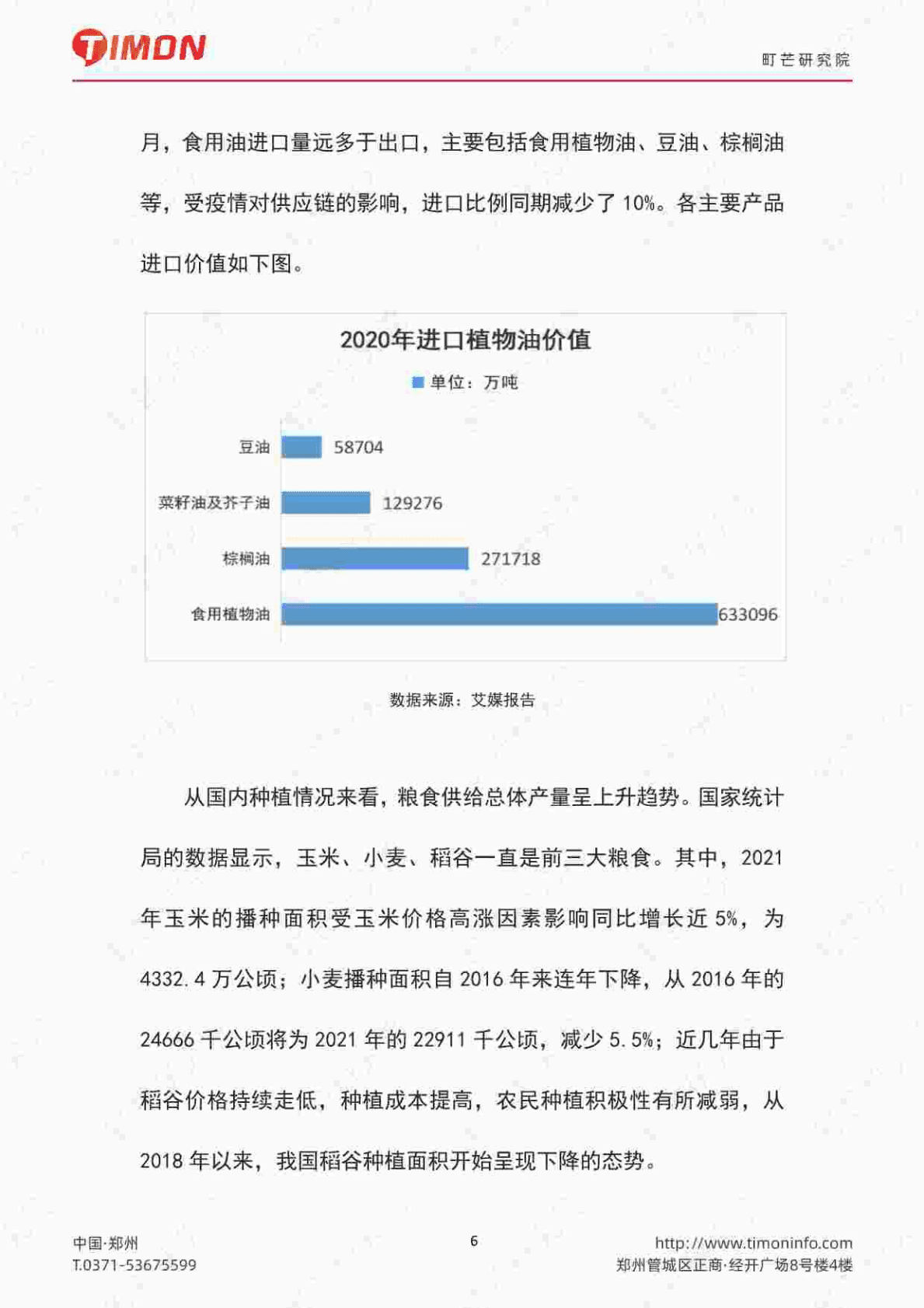 町芒研究院：2022中国农副产品行业研究报告 第6页