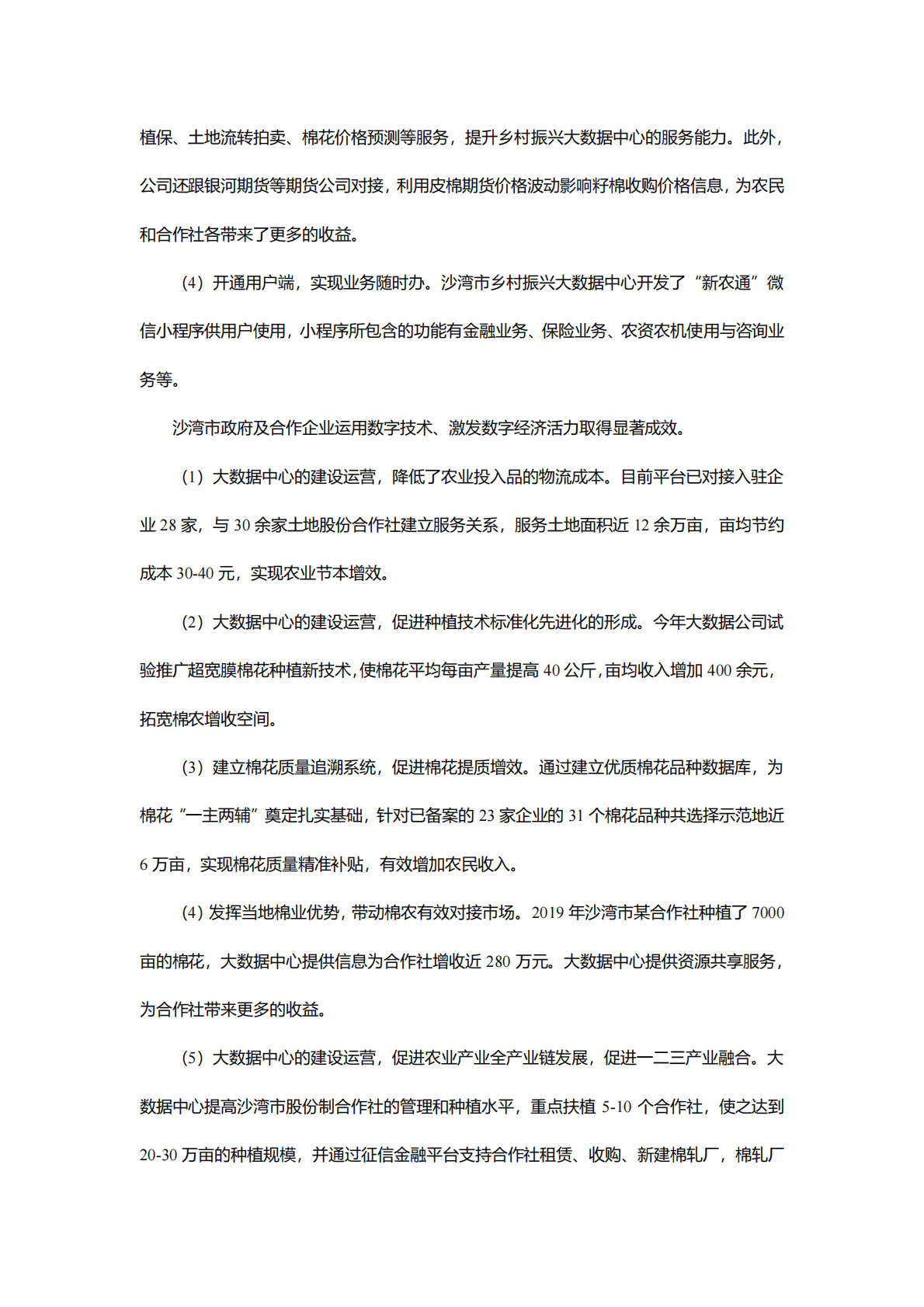 新疆大学：新疆数字乡村发展案例集（2022） 第4页