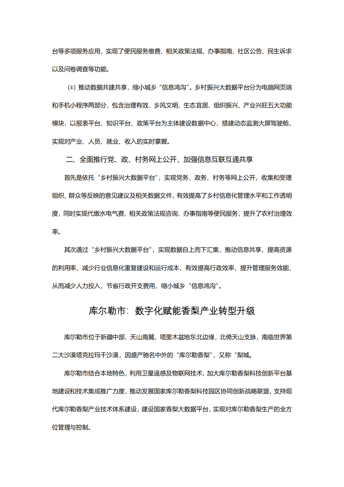 新疆大学：新疆数字乡村发展案例集（2022） 第6页