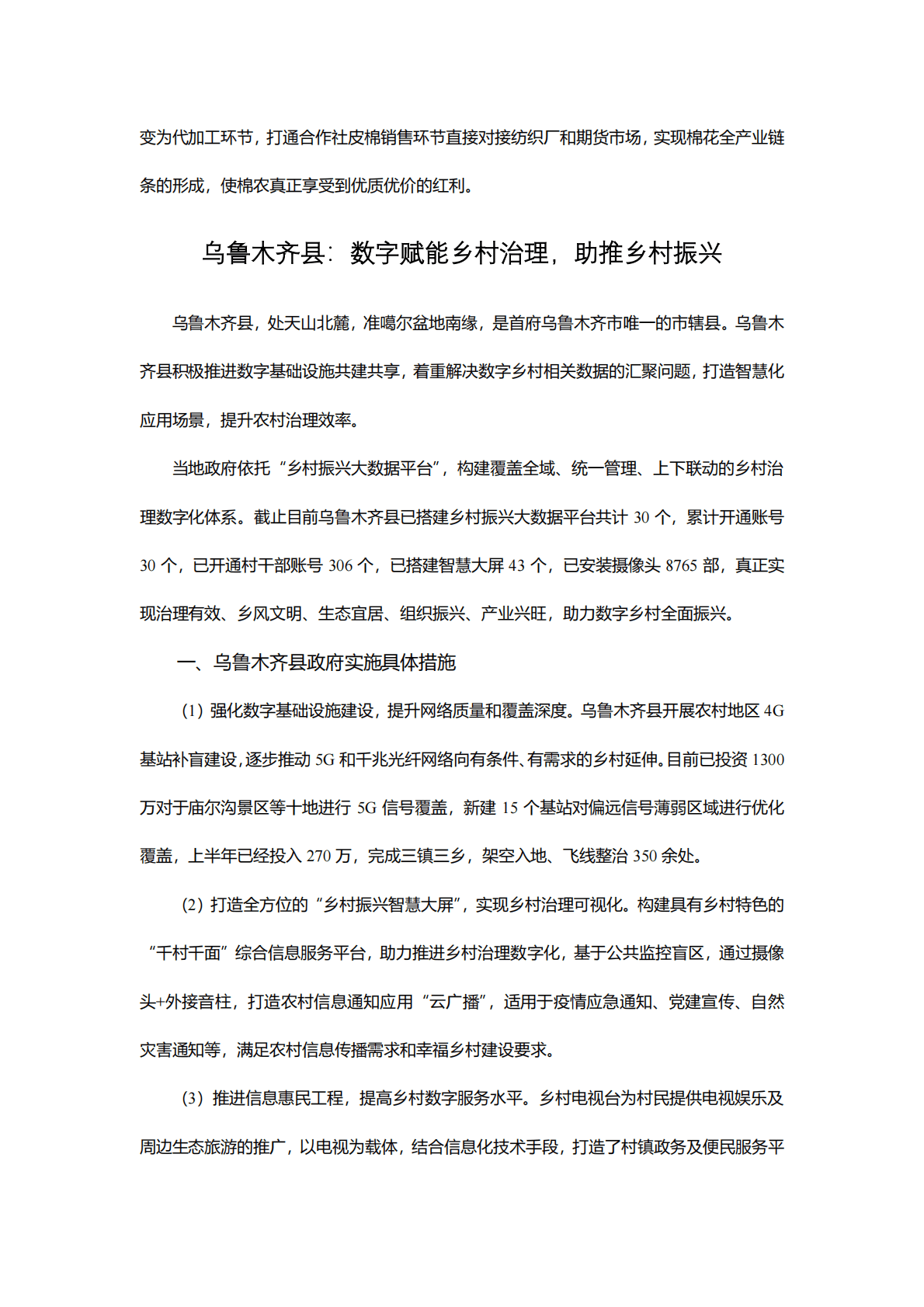 新疆大学：新疆数字乡村发展案例集（2022） 第5页