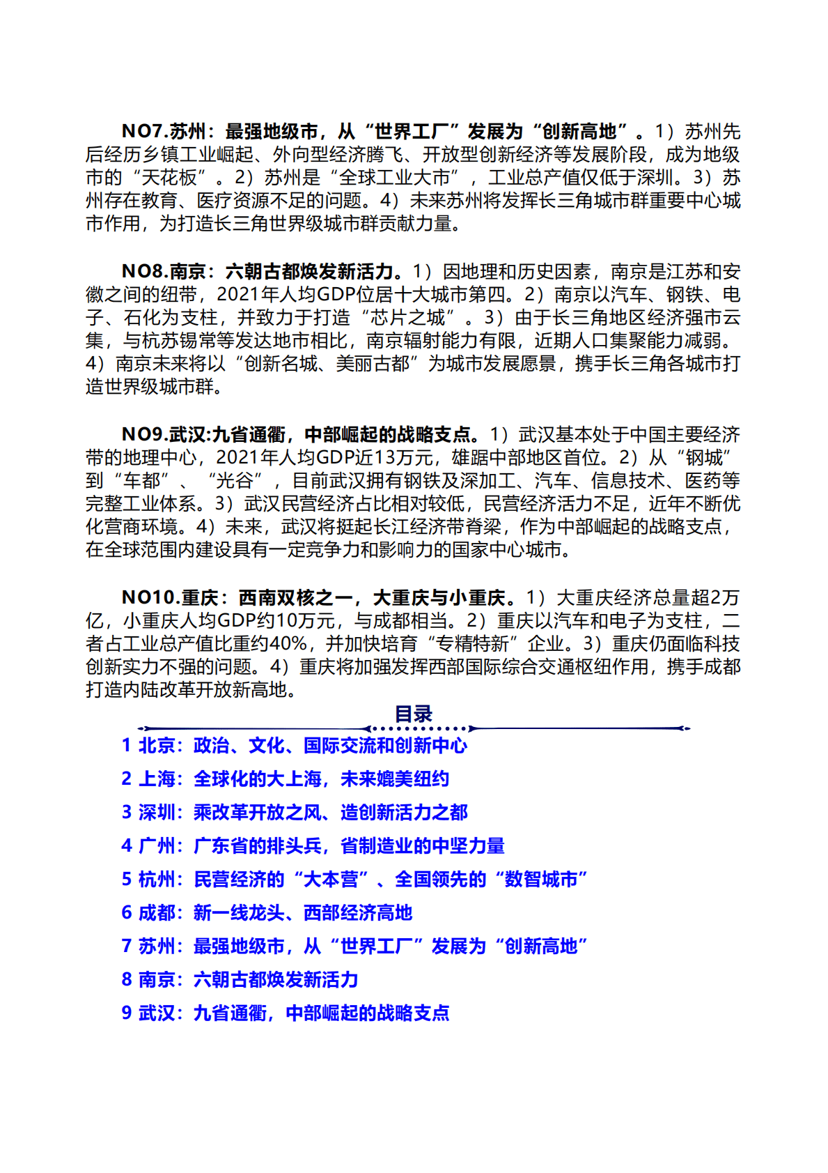 泽平宏观：中国十大最具发展潜力城市：2022 第3页