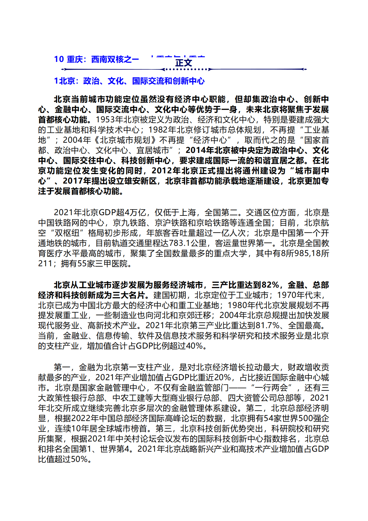 泽平宏观：中国十大最具发展潜力城市：2022 第4页