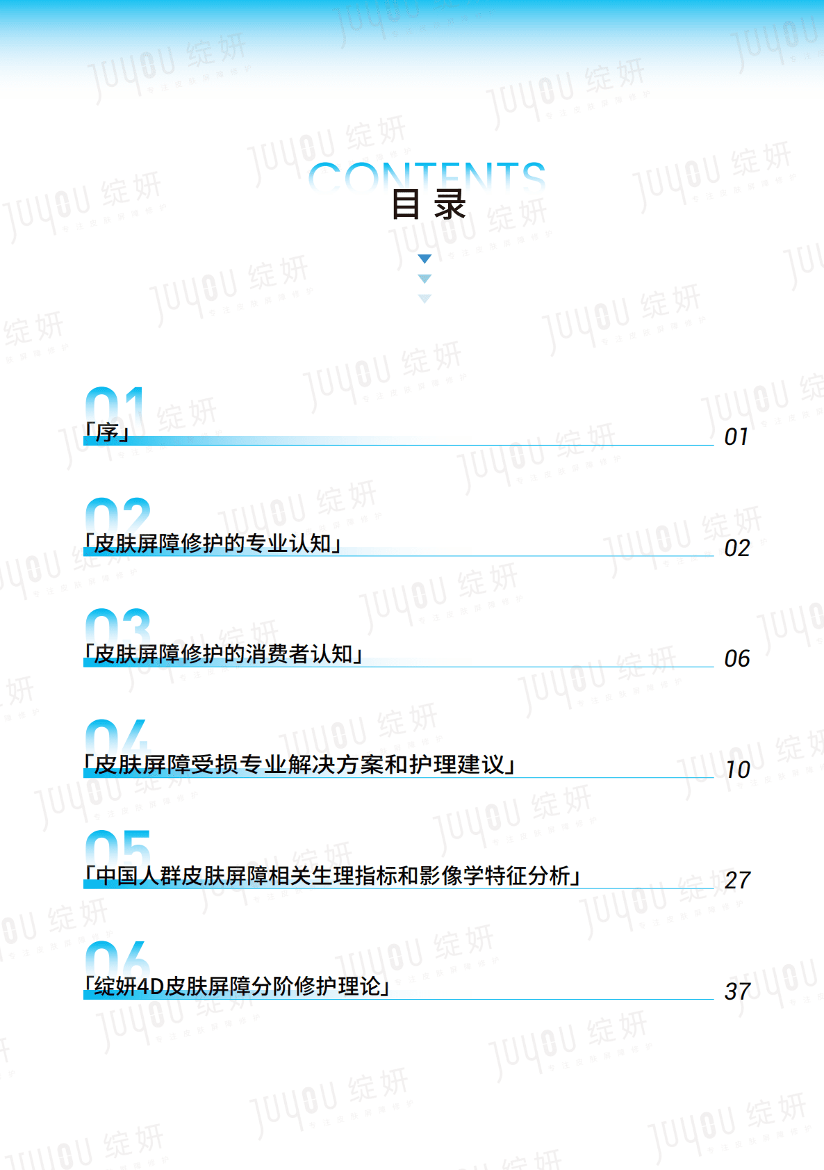 绽妍：2022皮肤屏障白皮书 第2页