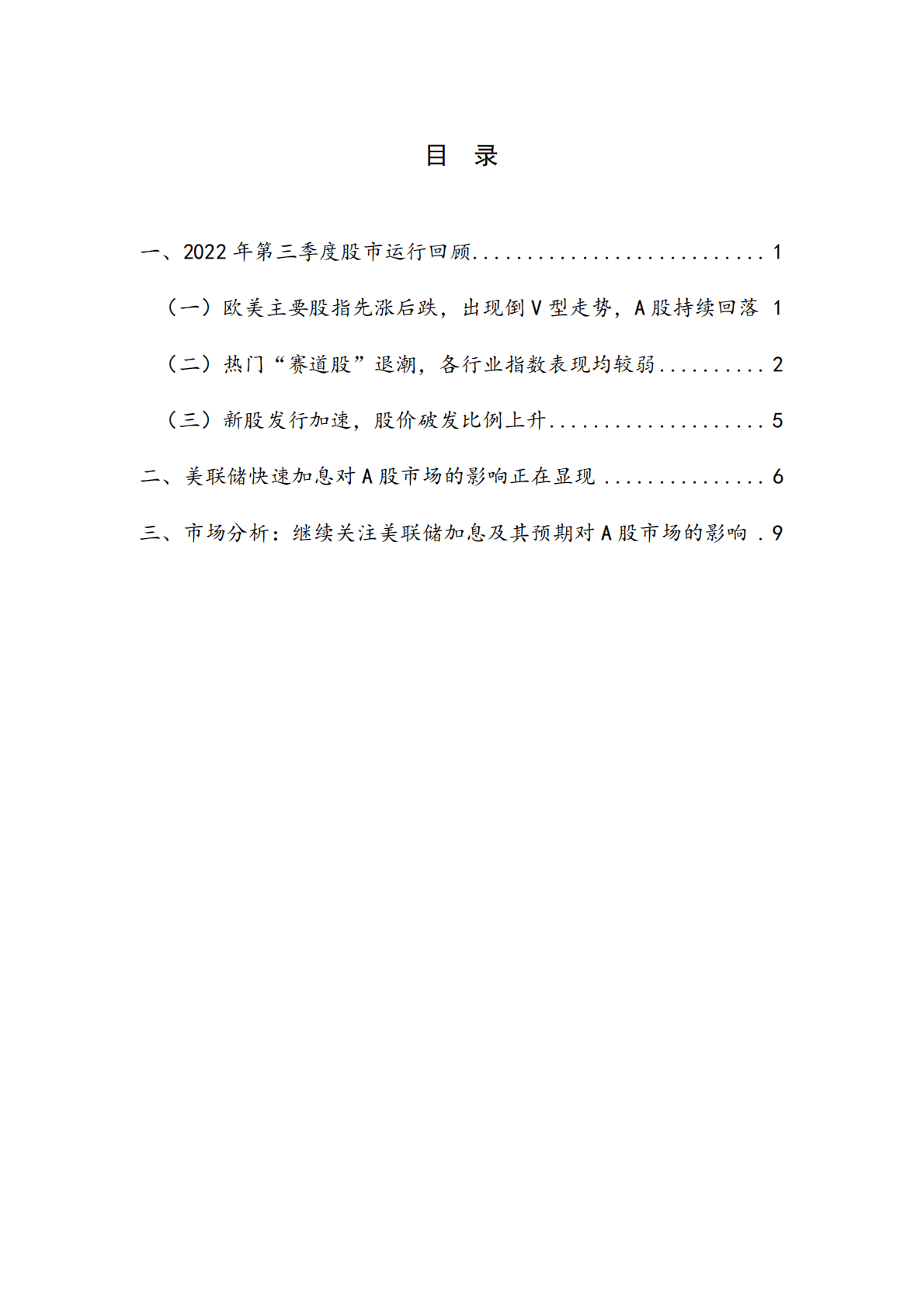 NIFD：2022Q3股票市场报告 第4页