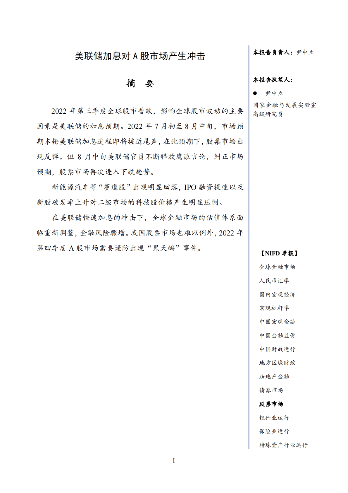 NIFD：2022Q3股票市场报告 第3页