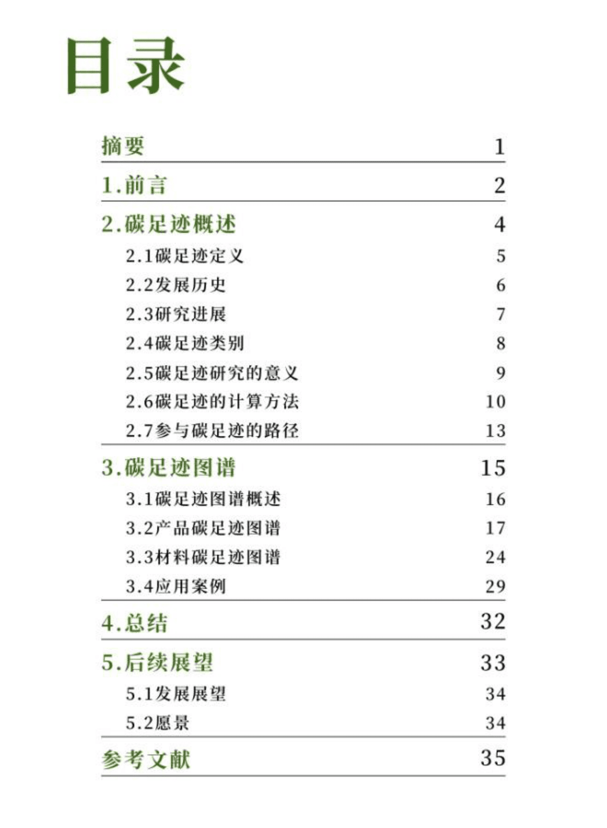 可持续DAO&壹科环塑：碳足迹绿皮书2022&mdash;&mdash;助力气候变化行动 第2页