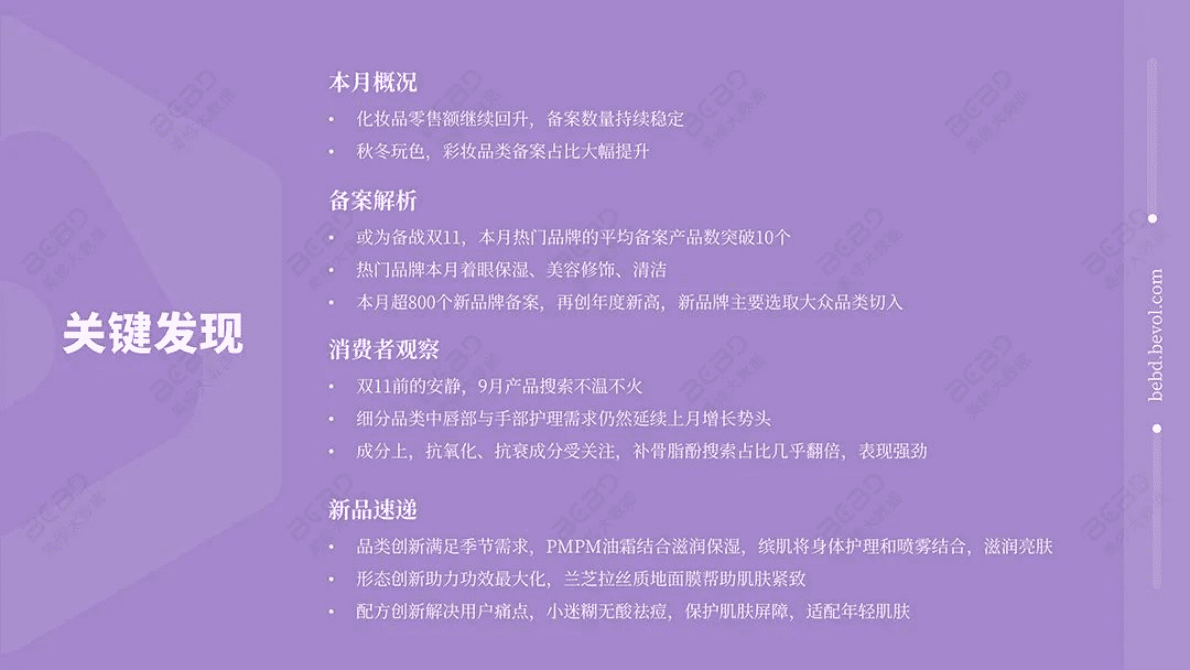 美丽修行：2022年9月美妆行业月报 第3页