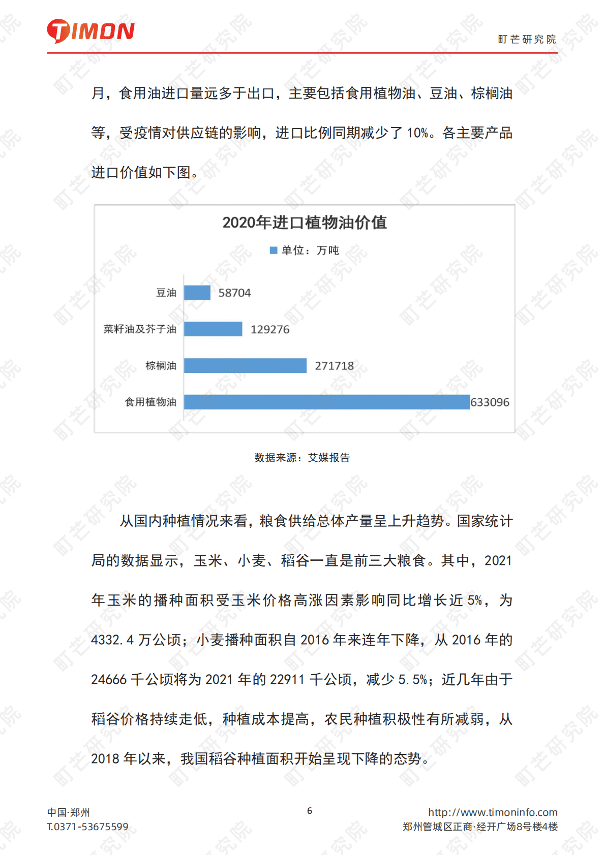 町芒研究院：2022中国农副产品行业研究报告 第6页