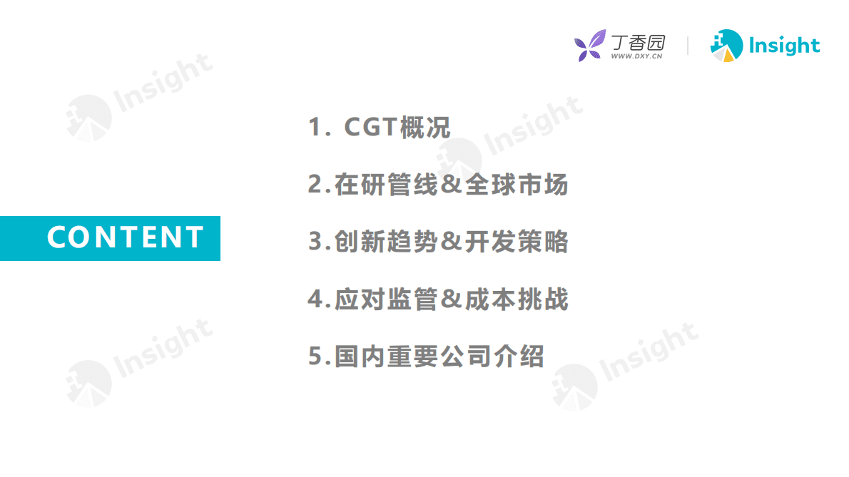 丁香园：细胞基因技术（CGT）产业报告 第3页