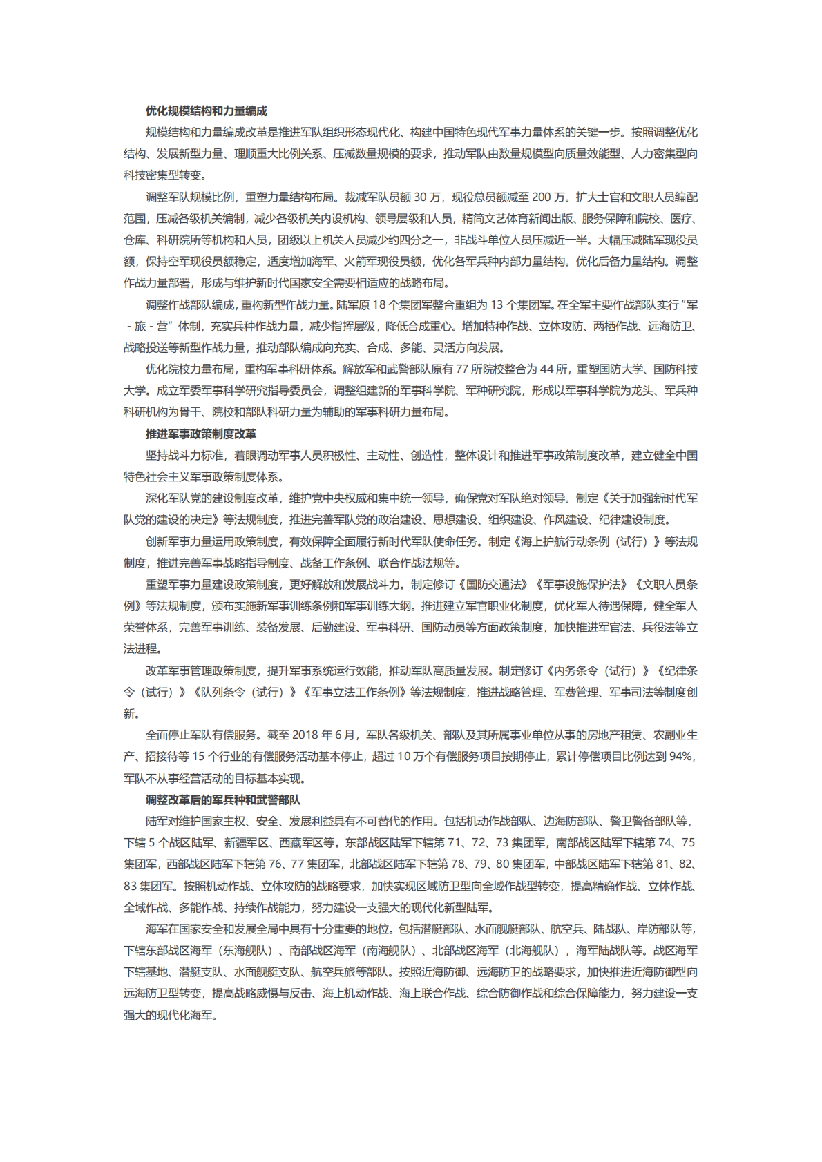 国务院：中国国防白皮书&mdash;&mdash;新时代的中国国防 第7页