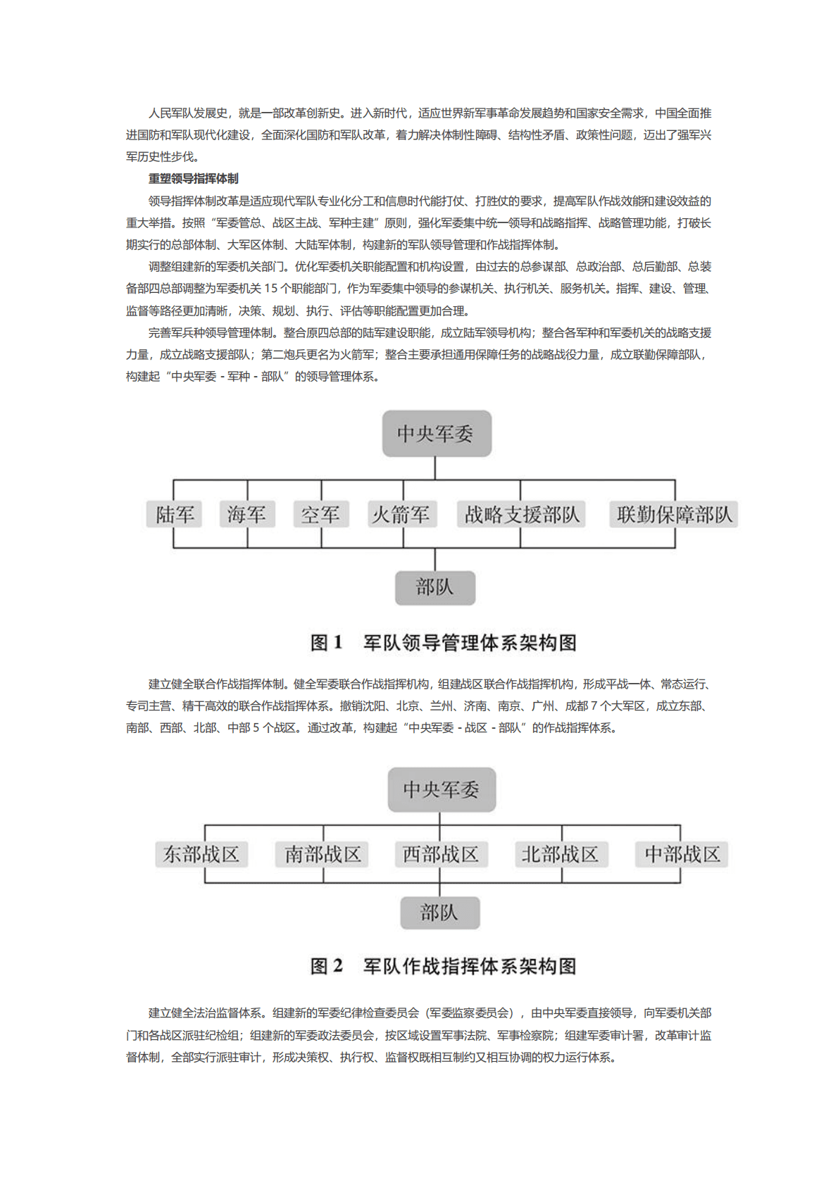国务院：中国国防白皮书&mdash;&mdash;新时代的中国国防 第6页
