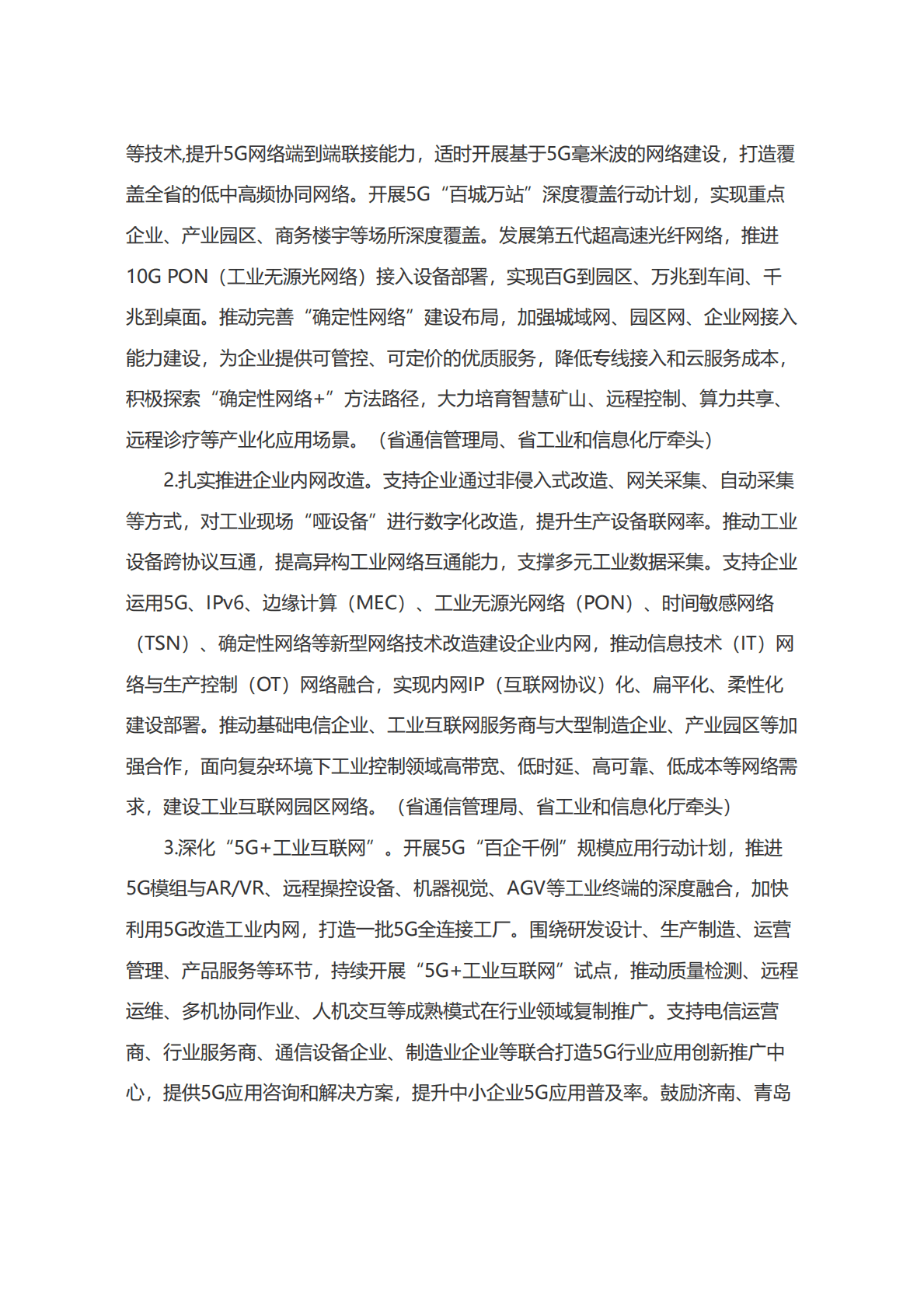 山东半岛工业互联网示范区建设规划（2022-2025年） 第5页