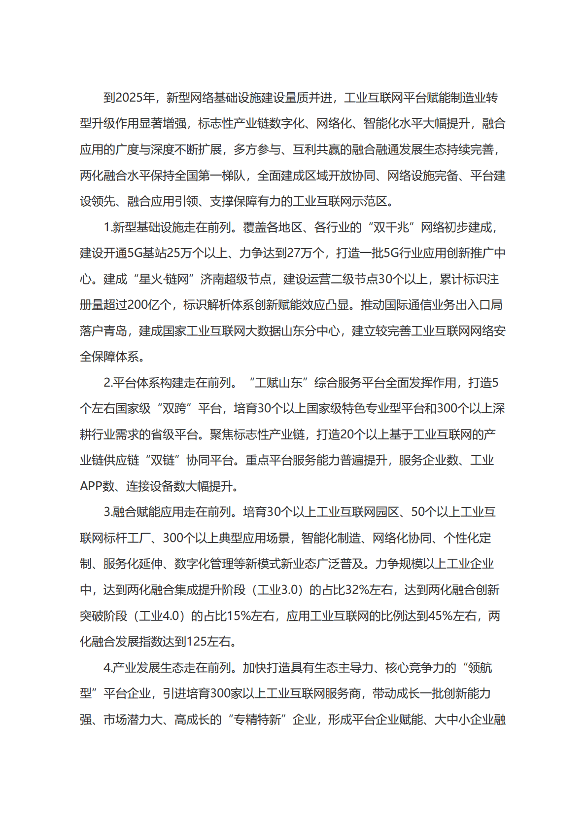 山东半岛工业互联网示范区建设规划（2022-2025年） 第3页