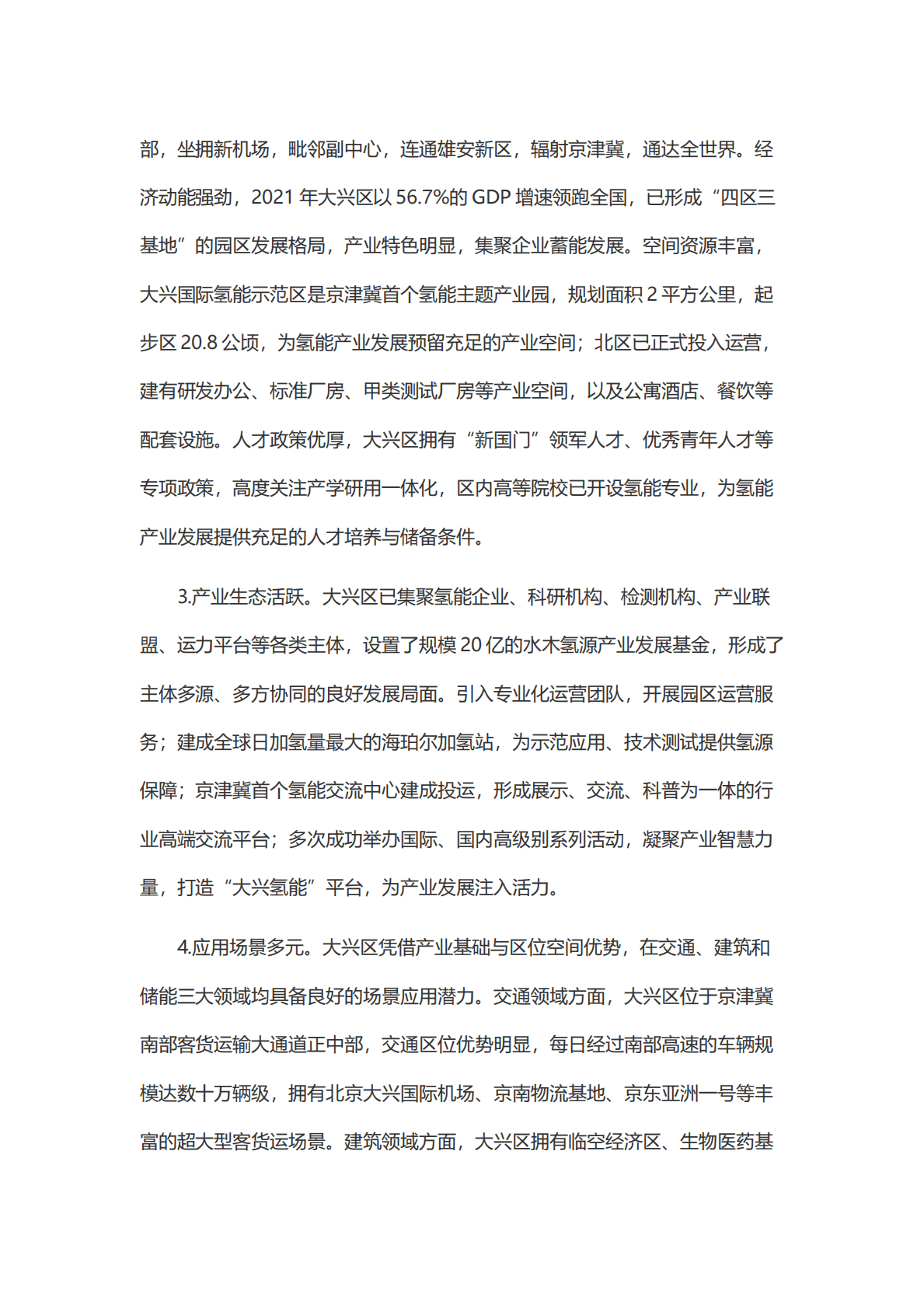 大兴区氢能产业发展行动计划（2022-2025年） 第2页