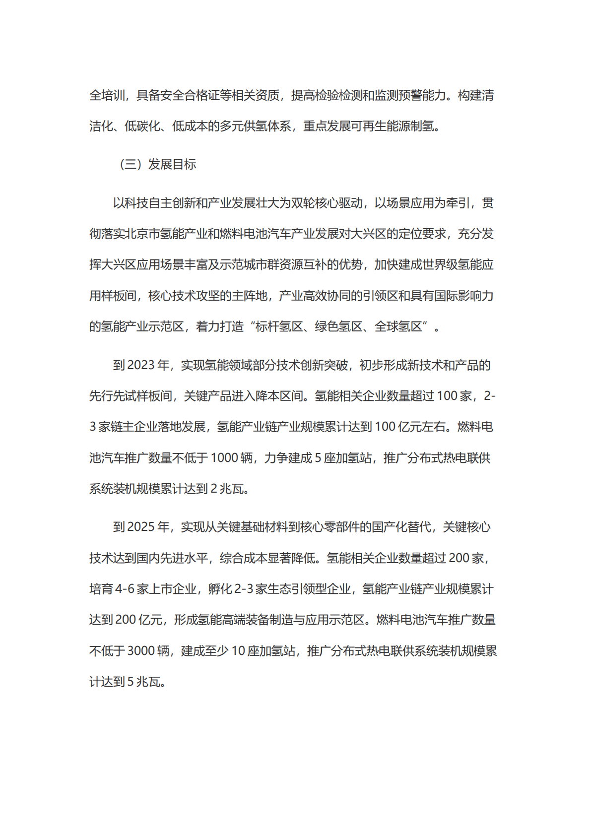 大兴区氢能产业发展行动计划（2022-2025年） 第6页