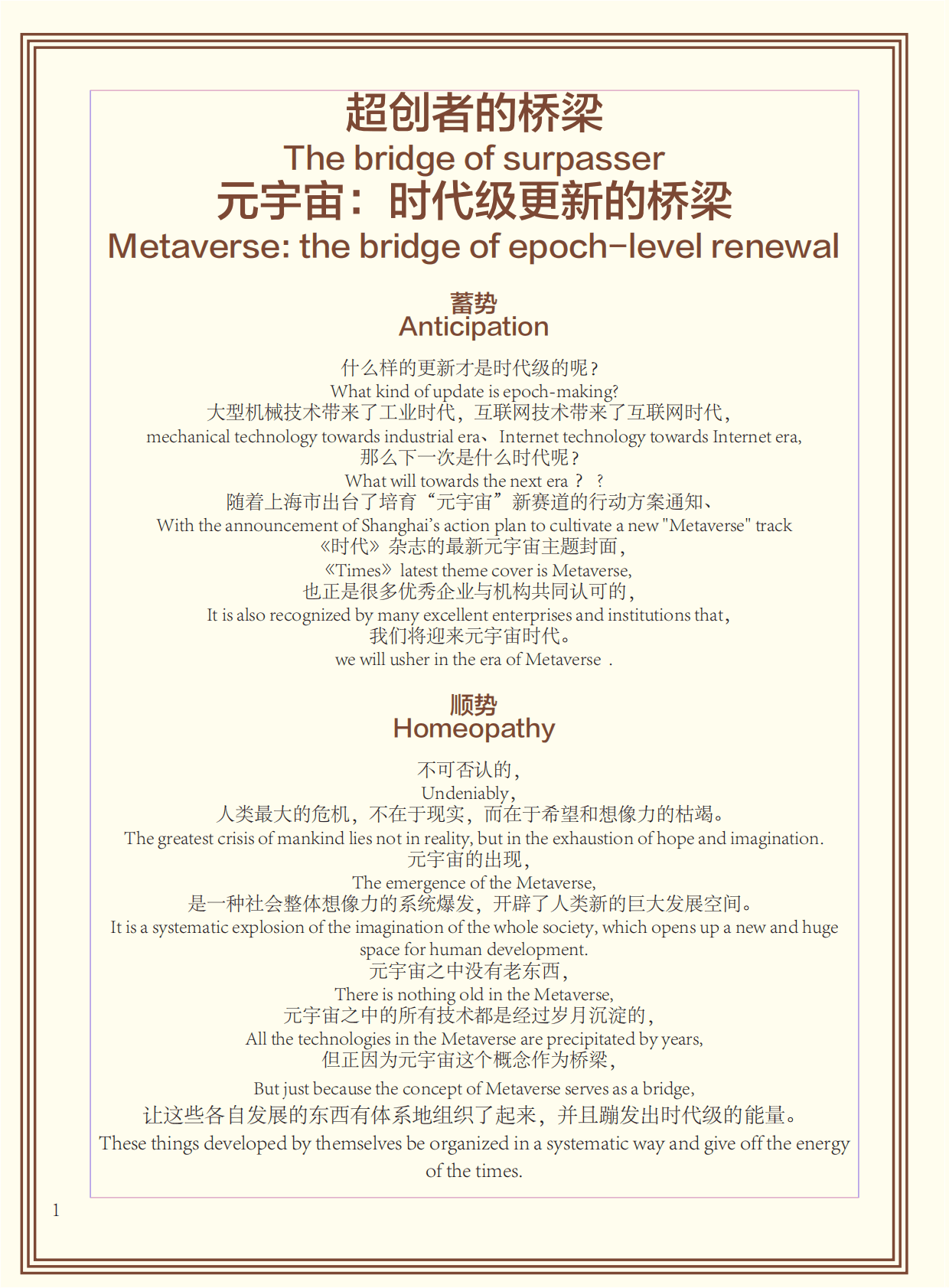 元宇宙三十人论坛：元宇宙&mdash;&mdash;时代级的更新桥梁 第4页