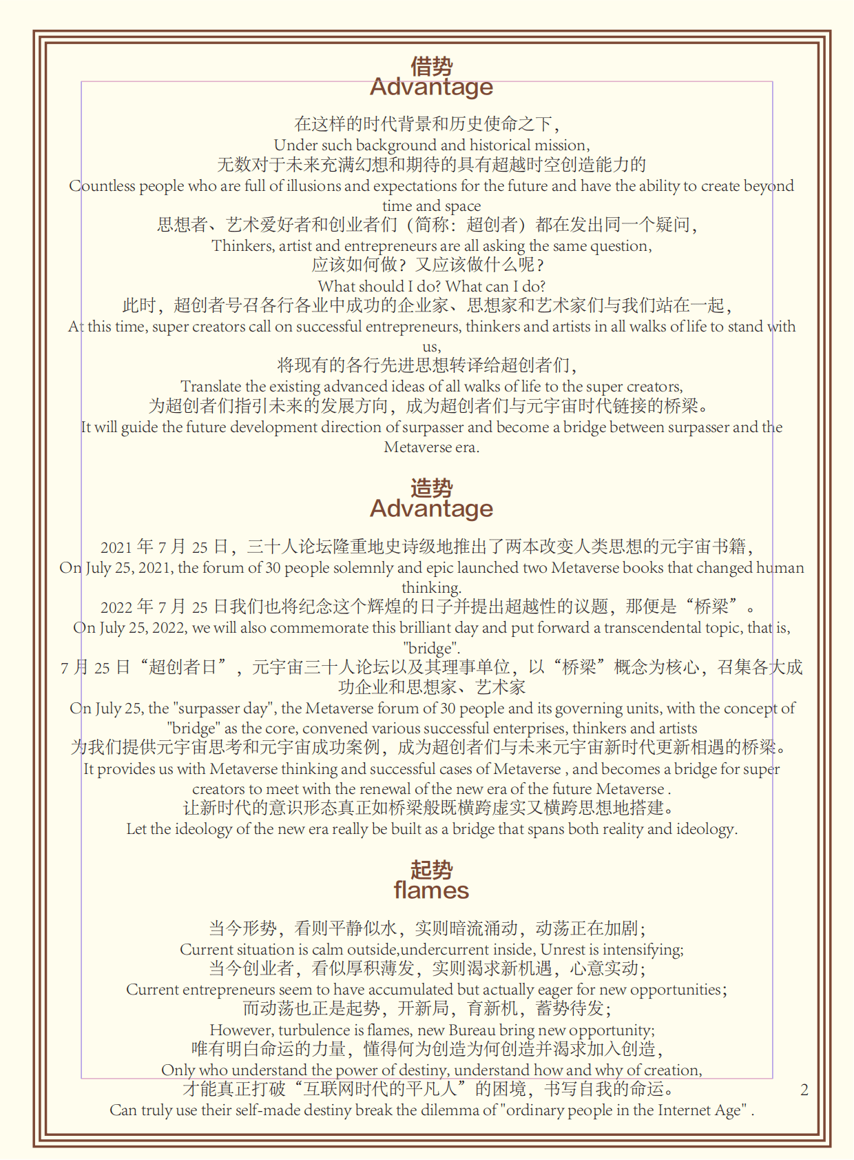 元宇宙三十人论坛：元宇宙&mdash;&mdash;时代级的更新桥梁 第5页