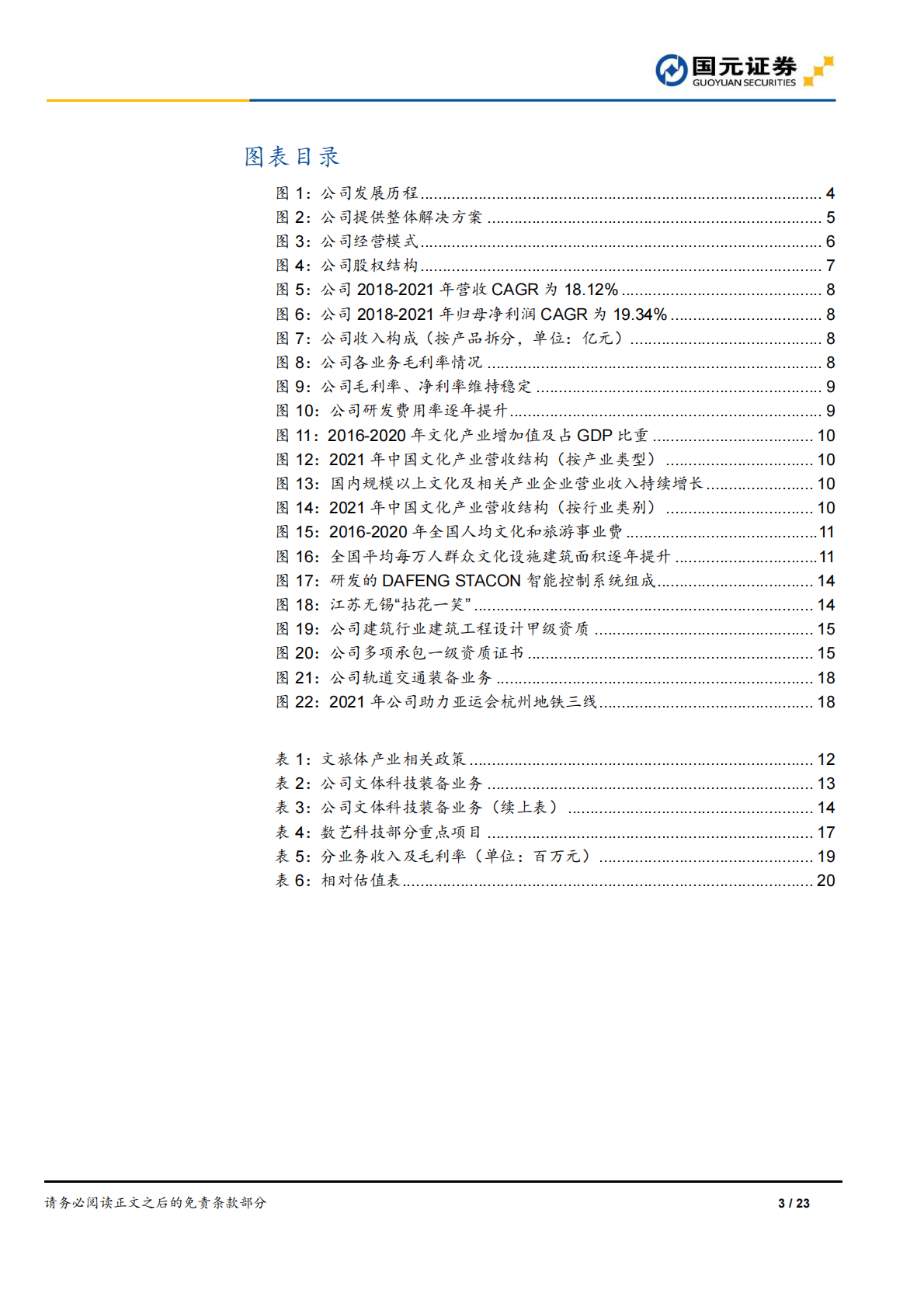 大丰实业：舞台机械龙头，布局文化数字化业务未来可期-221029 第3页