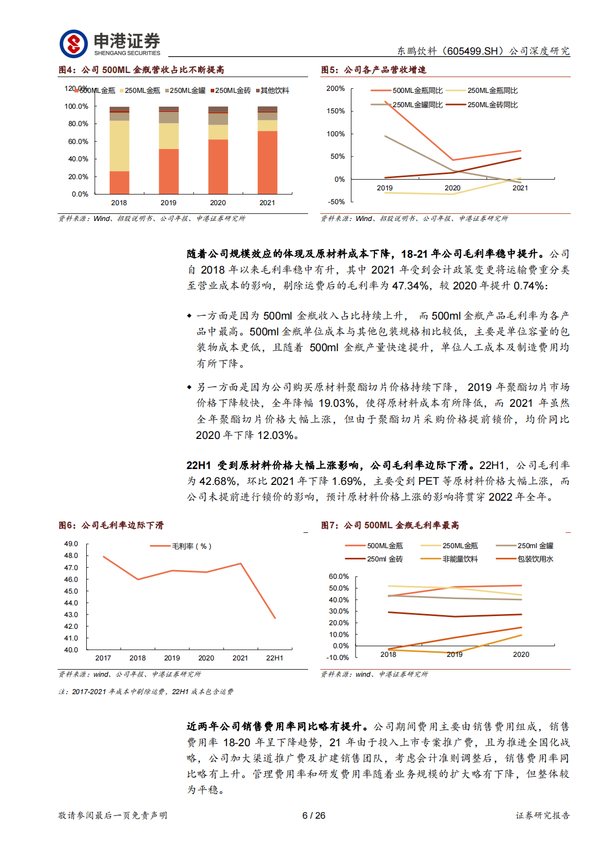 东鹏饮料-大鹏展翅，志在千里-221027 第6页
