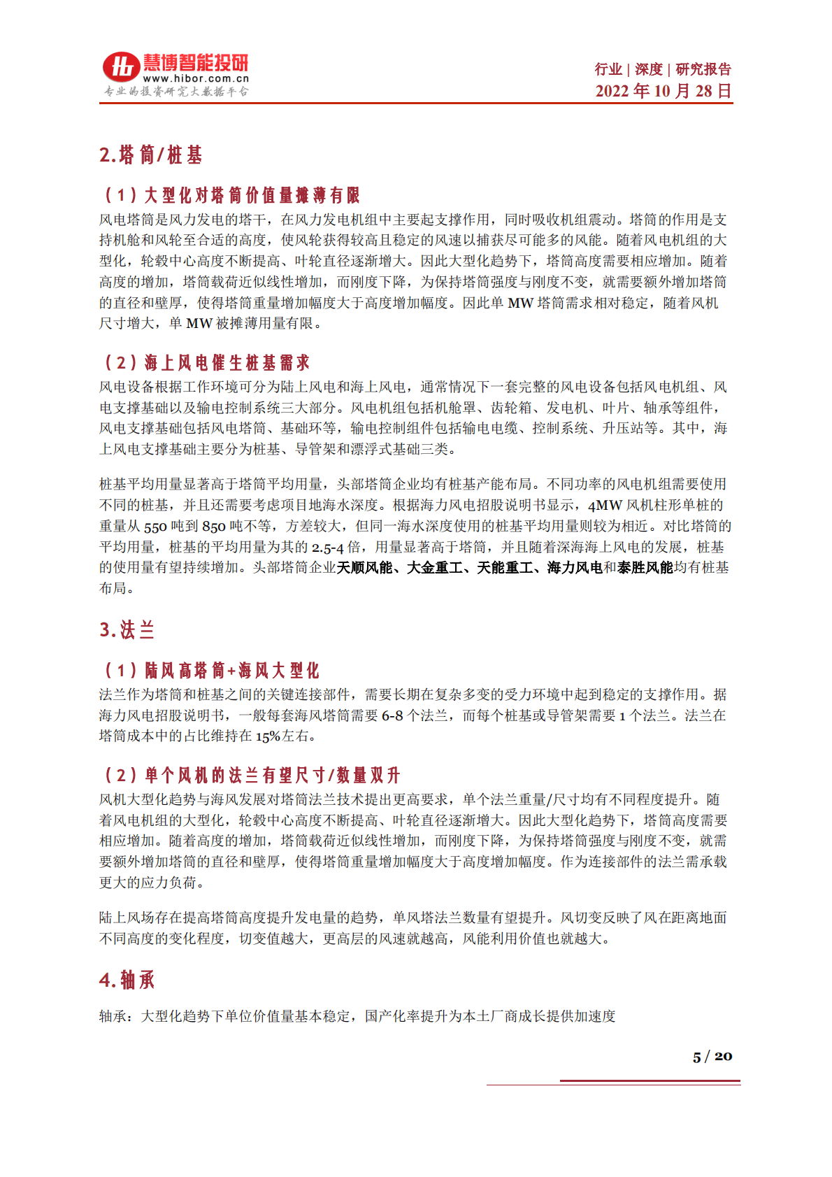 风电设备行业深度：发展现状及趋势、市场展望、产业链及相关公司深度梳理-221028 第5页