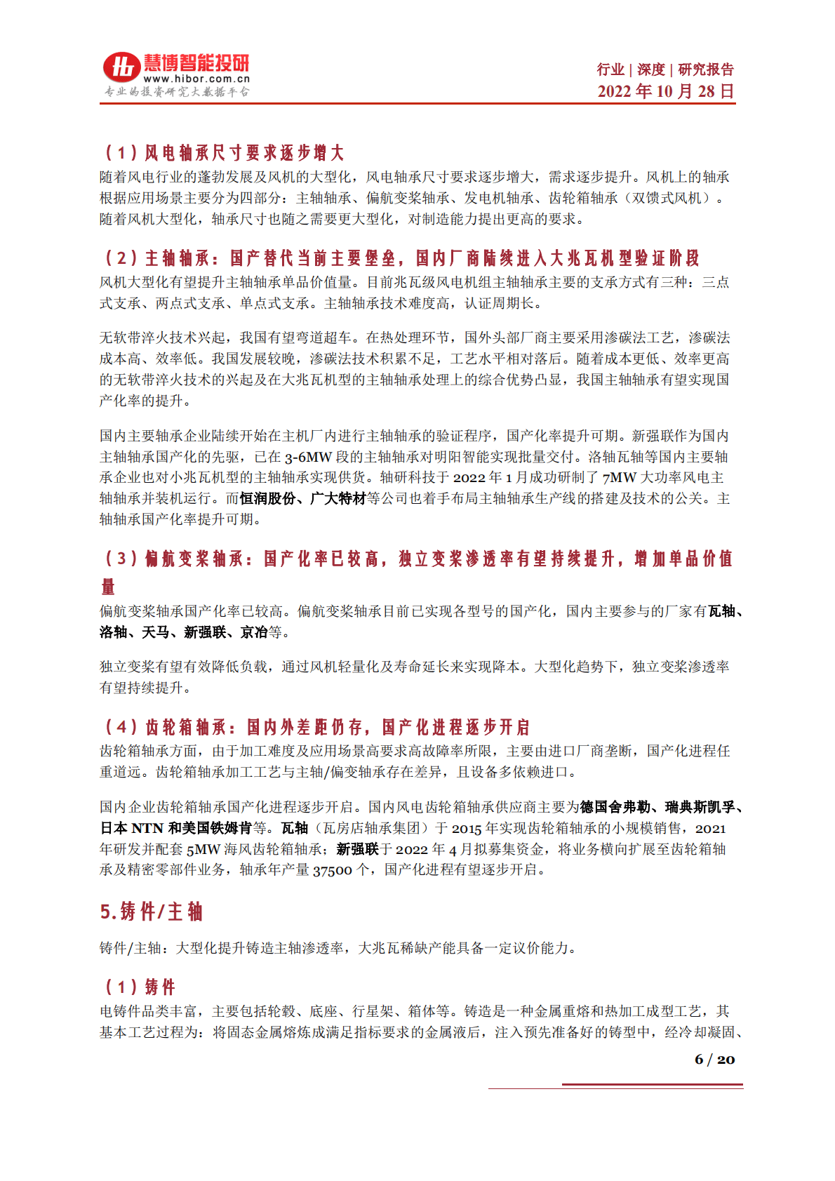 风电设备行业深度：发展现状及趋势、市场展望、产业链及相关公司深度梳理-221028 第6页