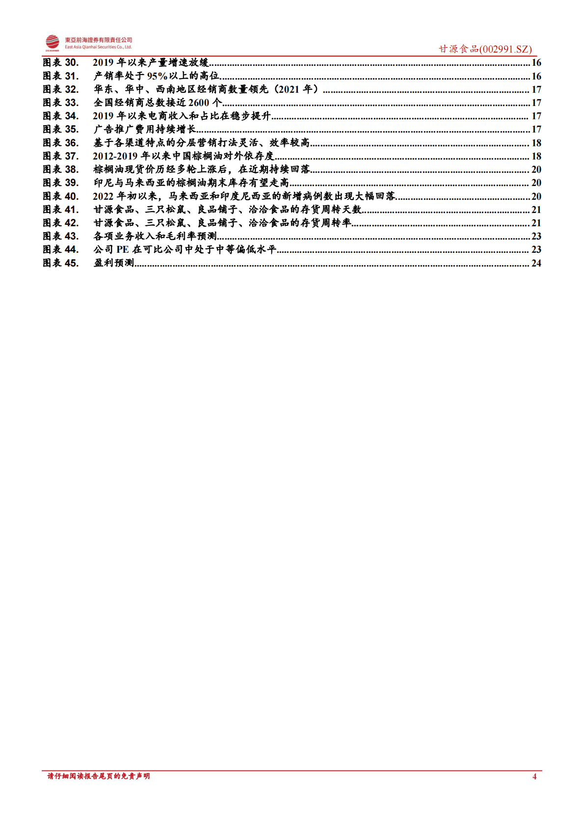 甘源食品：丰富五谷小吃内涵，稳扎稳打持续进步-221026 第4页
